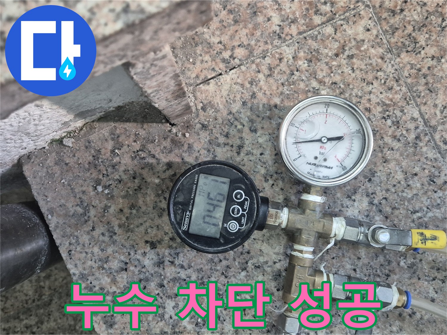 광진구 누수, 공압 검사로 완벽 차단 성공! - 누수 해결의 성공적인 결과를 보여주는 이미지입니다.