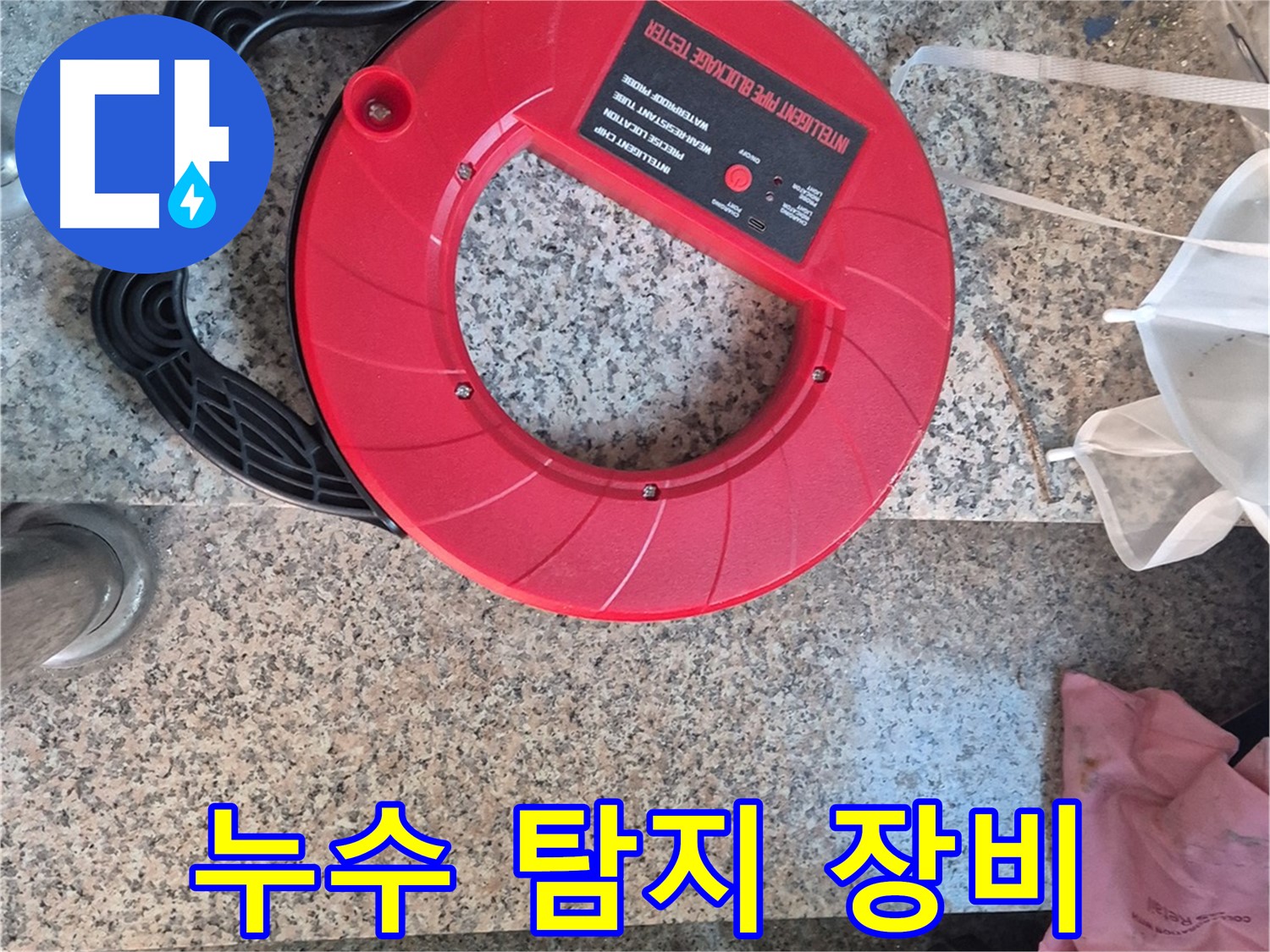 광진구 누수 - 누수 탐지 장비를 사용하여 누수 위치를 정확하게 파악합니다.