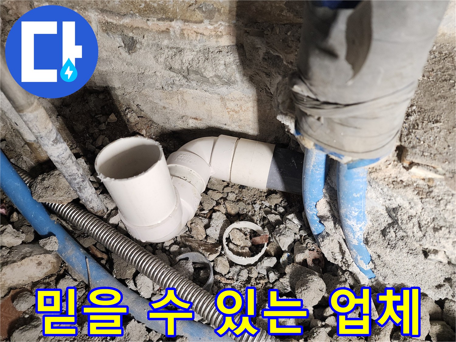 광진구 누수 - 믿을 수 있는 누수 전문 업체에서 안심하고 누수 문제를 해결하세요.