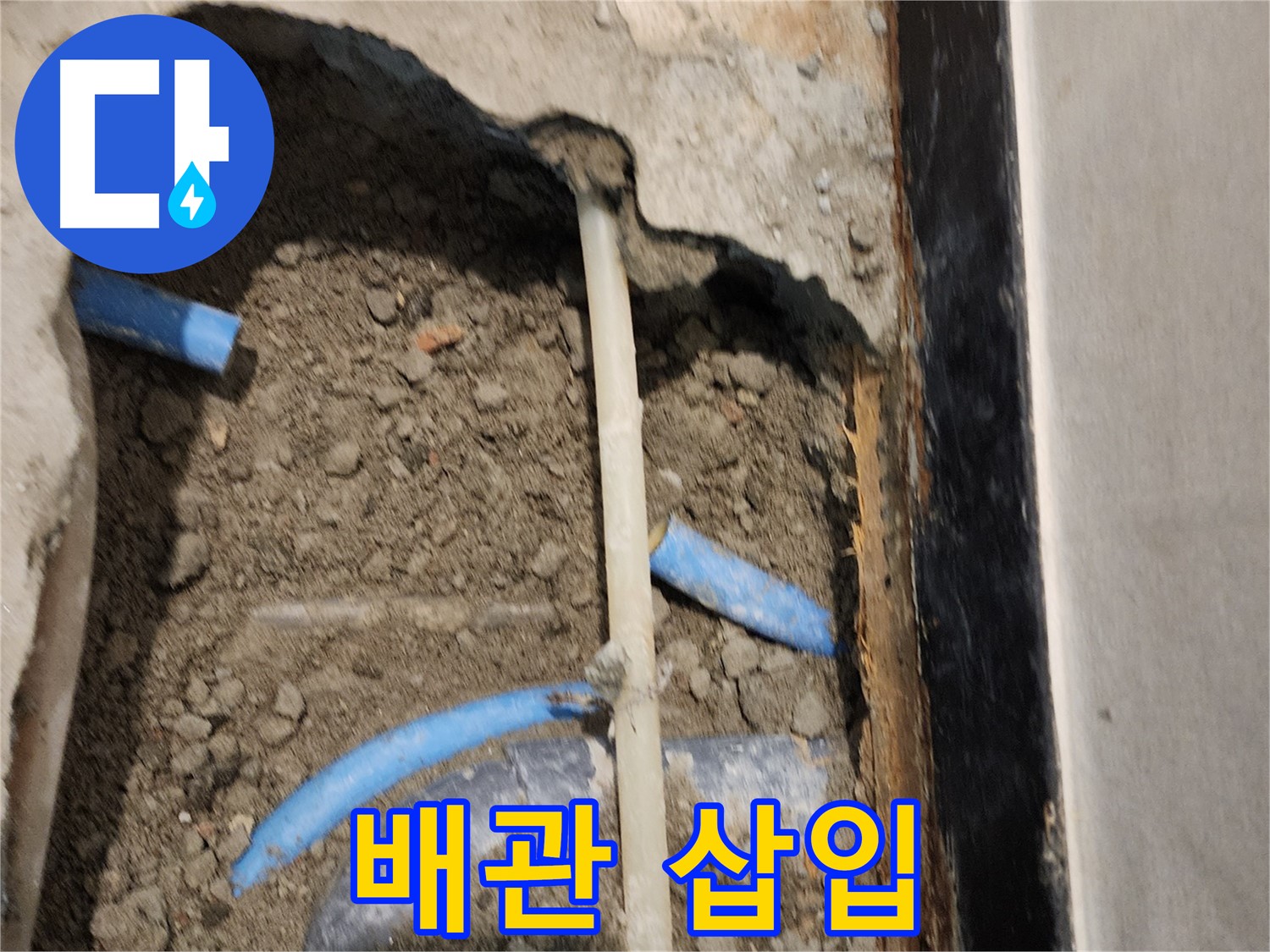 광진구 누수, 배관 삽입 공사로 누수 완벽 해결!