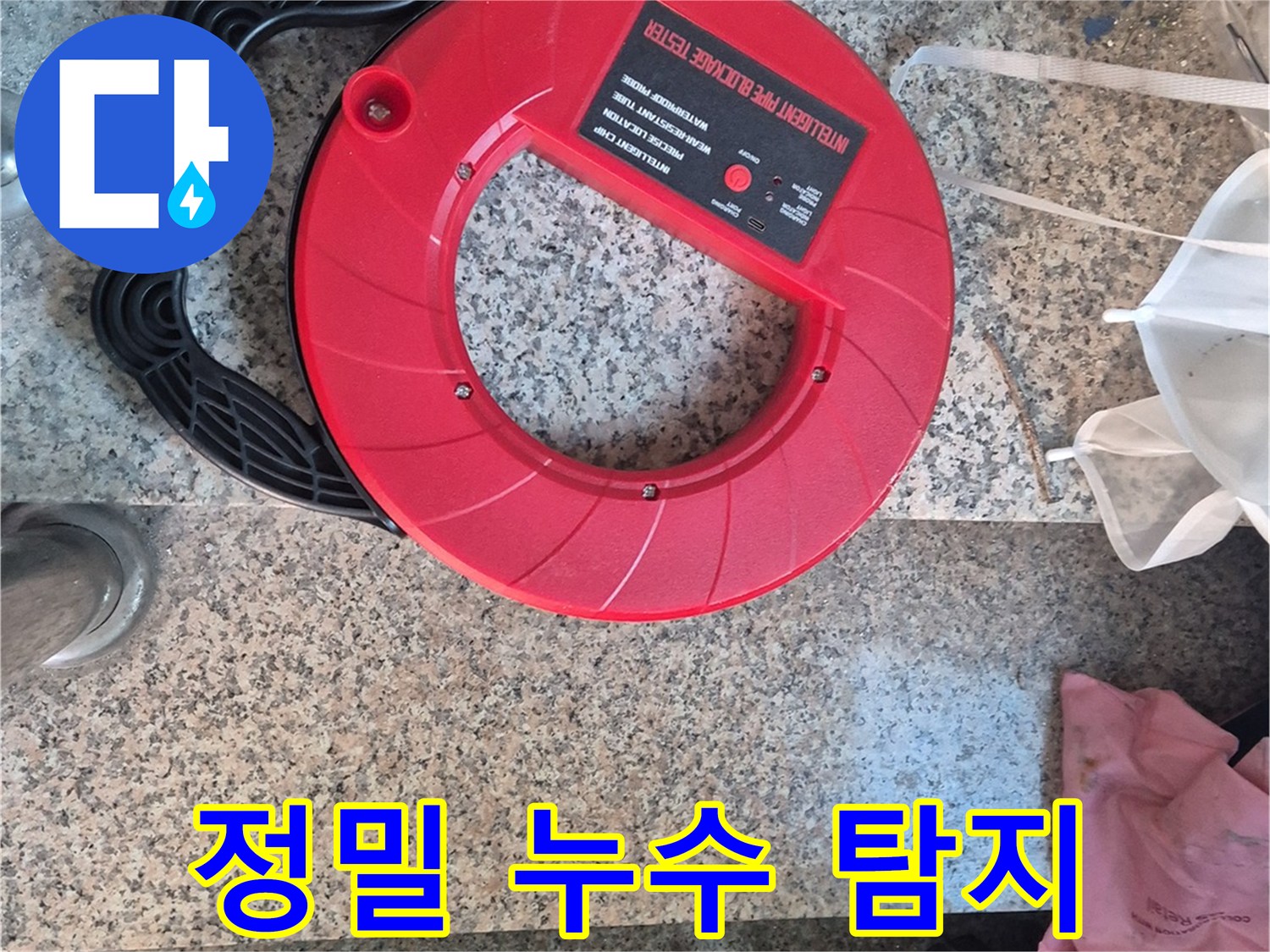 광진구 누수 탐지 - 정밀 누수 탐지 장비를 사용하여 숨어있는 누수까지 찾아냅니다.