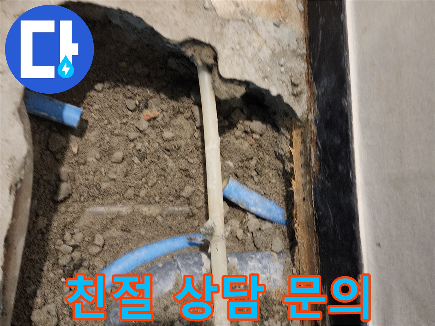 광진구 누수 현장 - 누수 탐지 비용 문의, 언제든지 친절하게 상담해 드립니다.