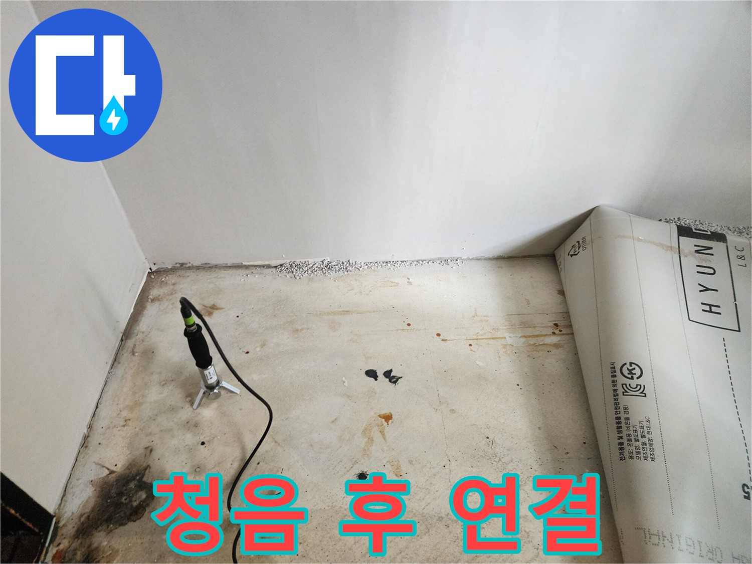광진구 누수탐지 - 청음 탐지 후 배관 연결 부위에서 누수를 의심하고 자세히 살펴보고 있습니다.