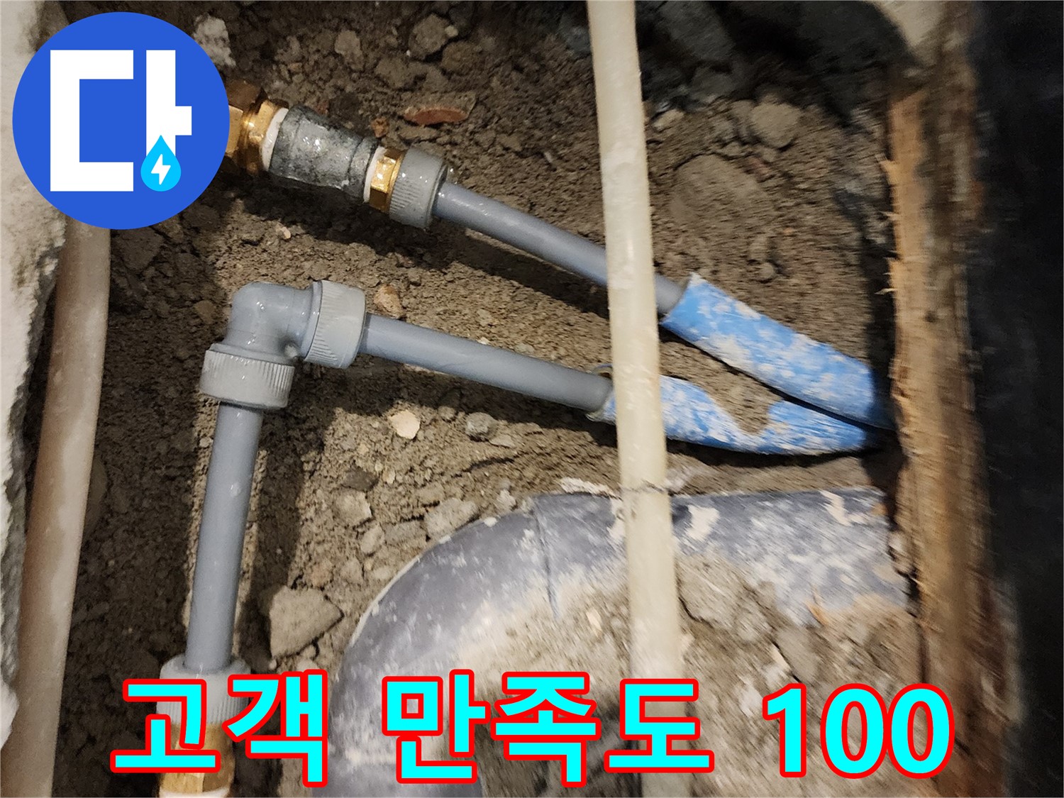 광진구 동일로30길 52 누수 - 완벽한 누수 공사, 고객 만족 100%!