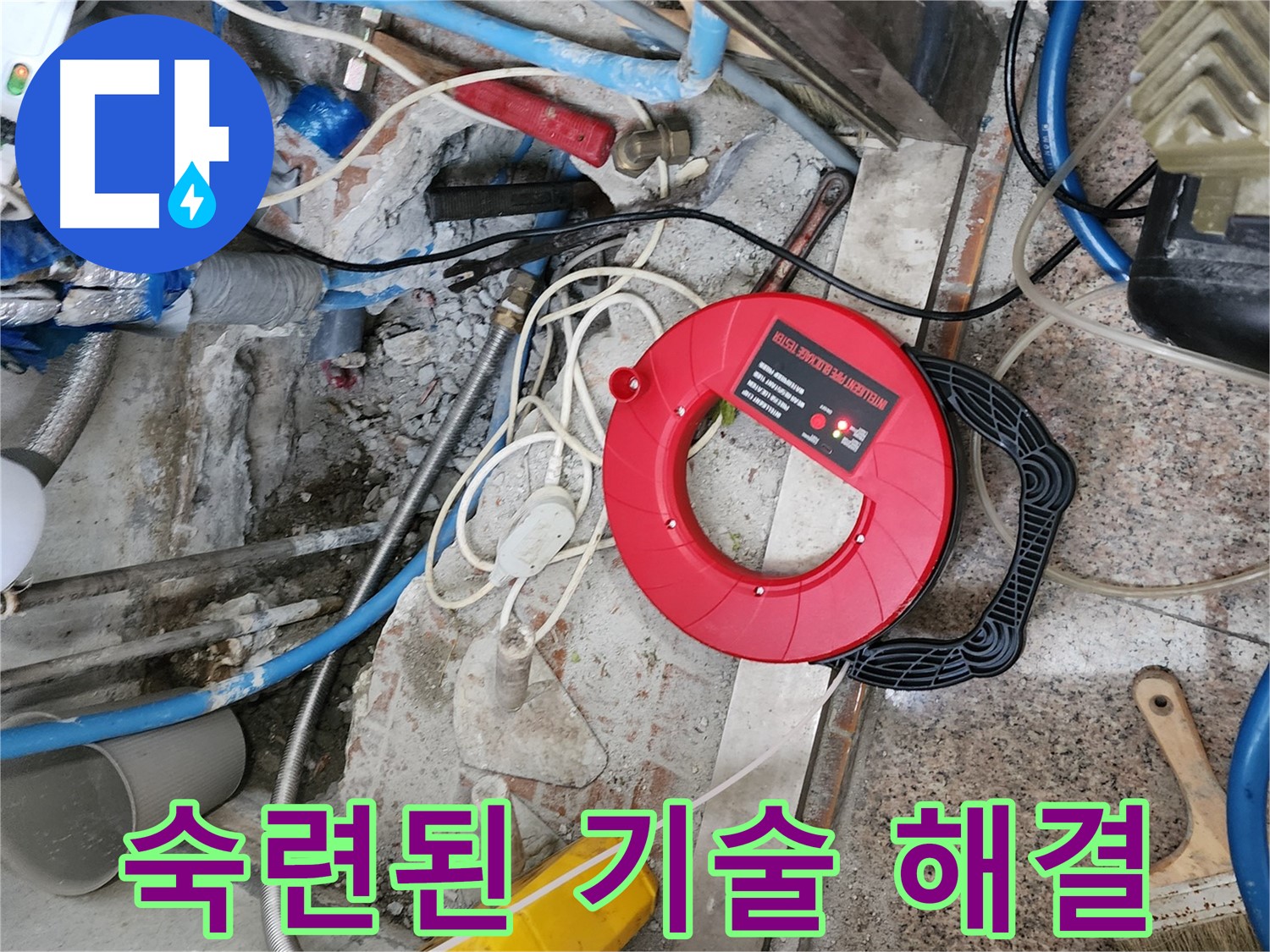 광진구 자양2동 52번지 - 내시경 활용, 숙련된 기술로 누수 문제를 완벽하게 해결합니다.