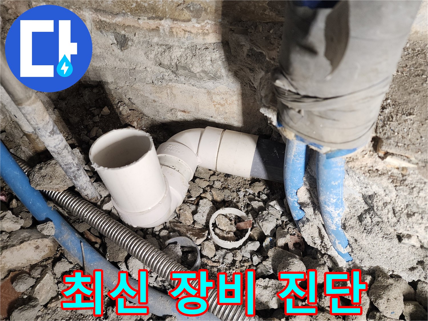 광진구 자양2동 누수 - 최신 누수 탐지 장비로 하수 배관 누수 원인 정확하게 진단