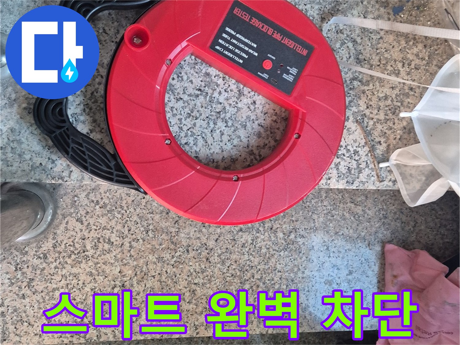 광진구 누수 문제 해결을 위한 최첨단 장비 - 완벽한 누수 시공을 약속드립니다.