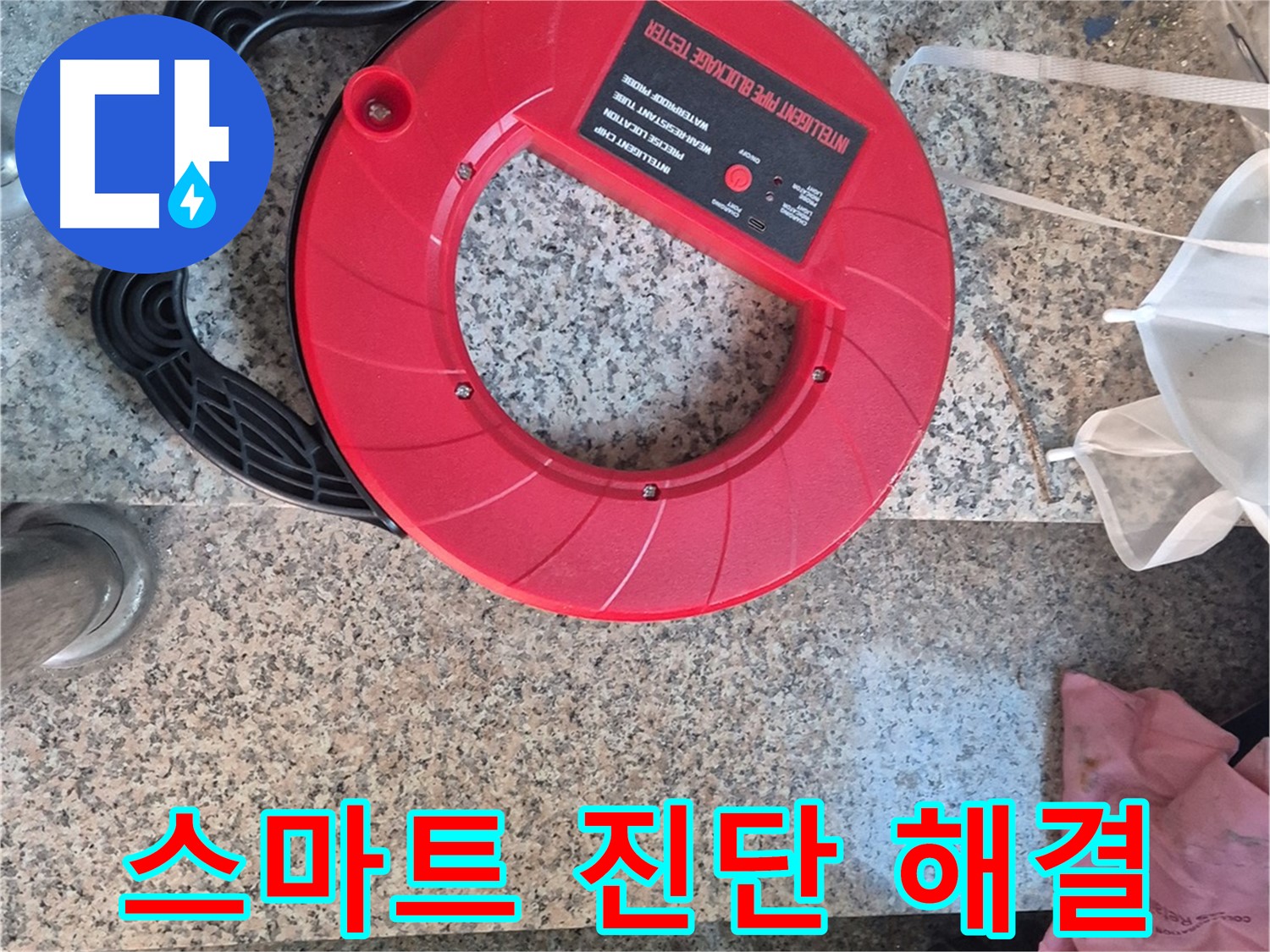 광진구 누수 문제 해결을 위한 최신 누수 진단 장비 - 정확한 진단으로 불필요한 비용을 줄여줍니다.