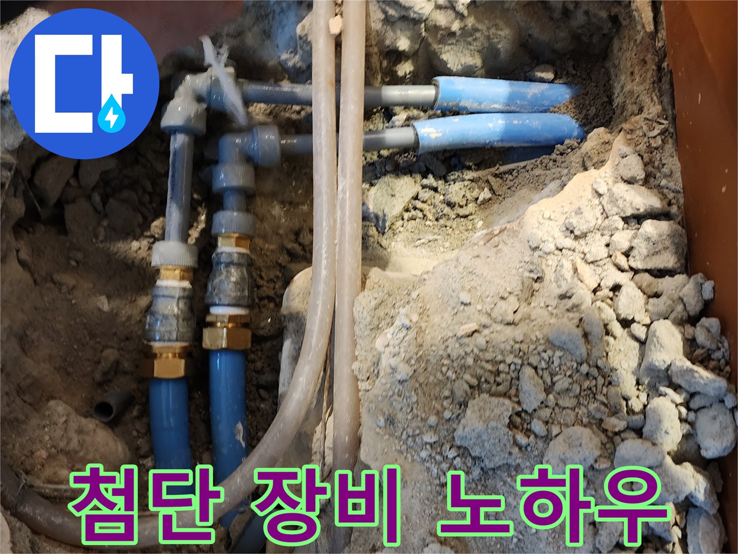 광진구 자양3동 누수 탐지 - 첨단 장비와 숙련된 노하우의 완벽한 조화로 누수를 찾아냅니다.