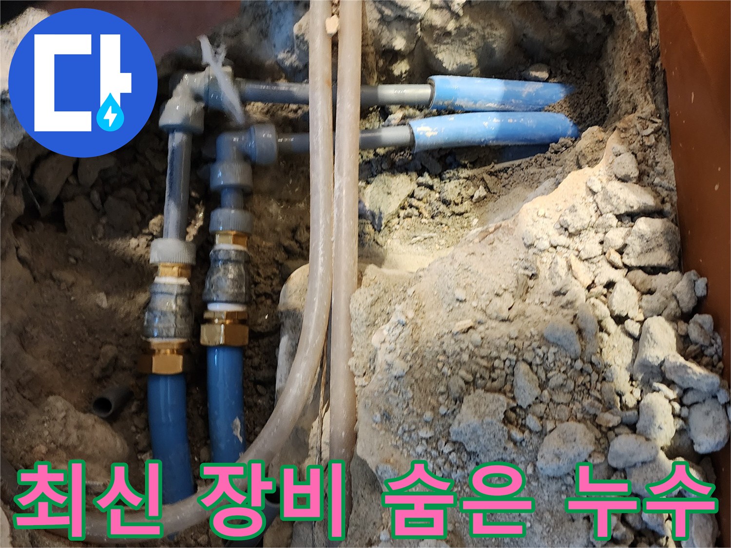 광진구 자양3동 누수 탐지 - 최신 장비로 숨은 누수까지 완벽하게 찾아드립니다.