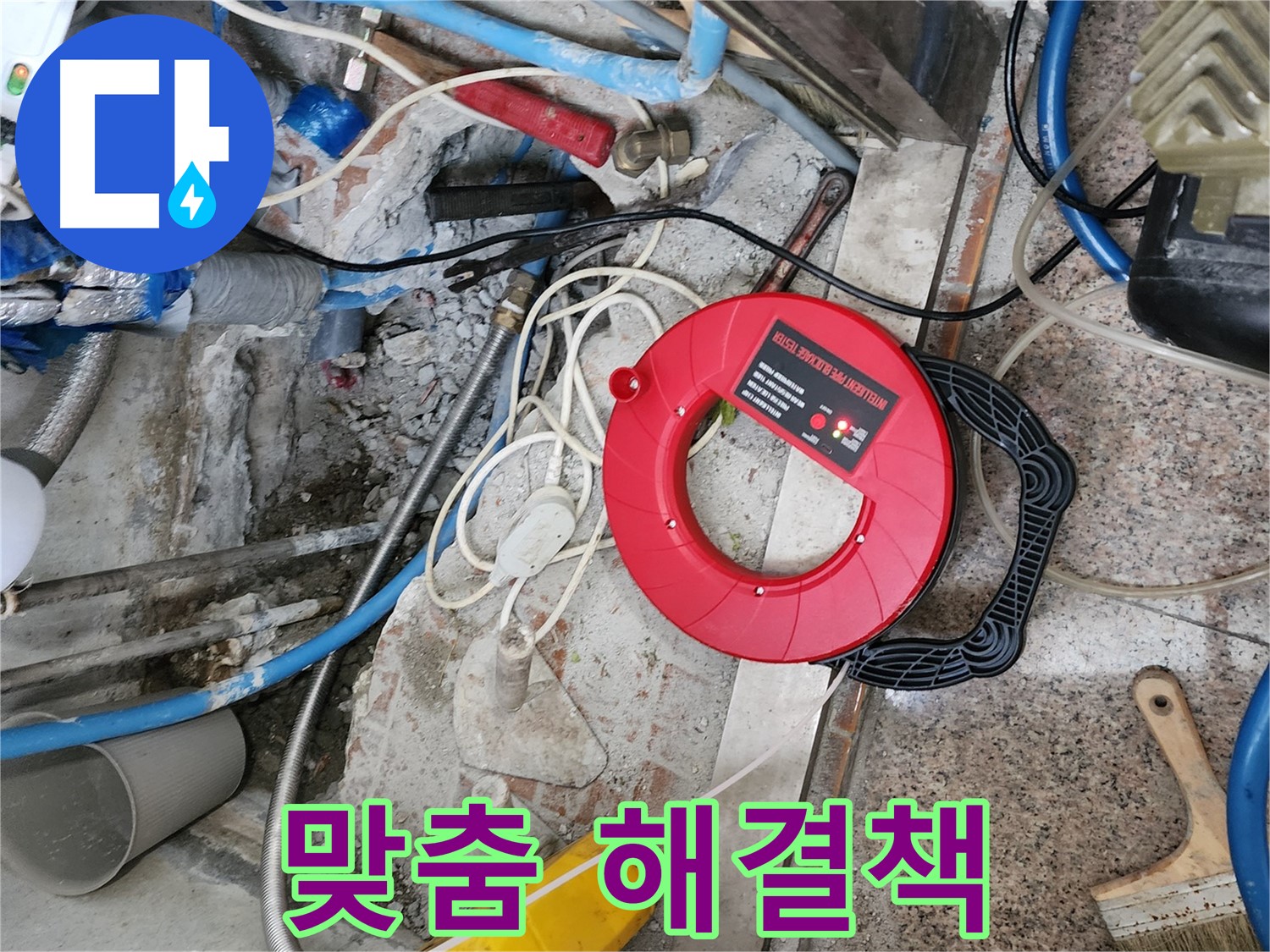 광진구 자양동 52번지 - 배관 내시경 검사 후 맞춤 누수 해결책을 제시해 드립니다.