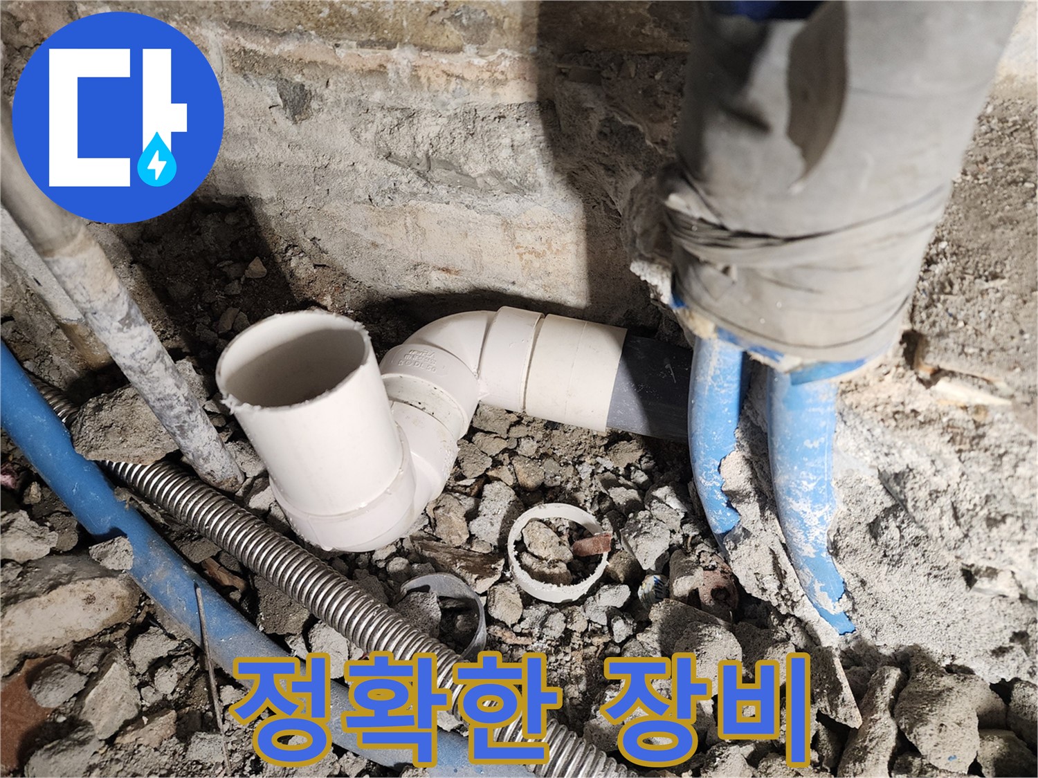 광진구 자양동 누수 - 최첨단 장비를 사용하여 누수 지점을 정확하게 탐지