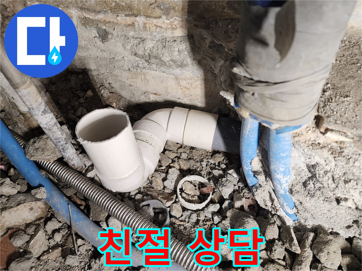 광진구 자양동 자양번영로 누수 문제 - 언제든지 친절하게 상담해 드립니다