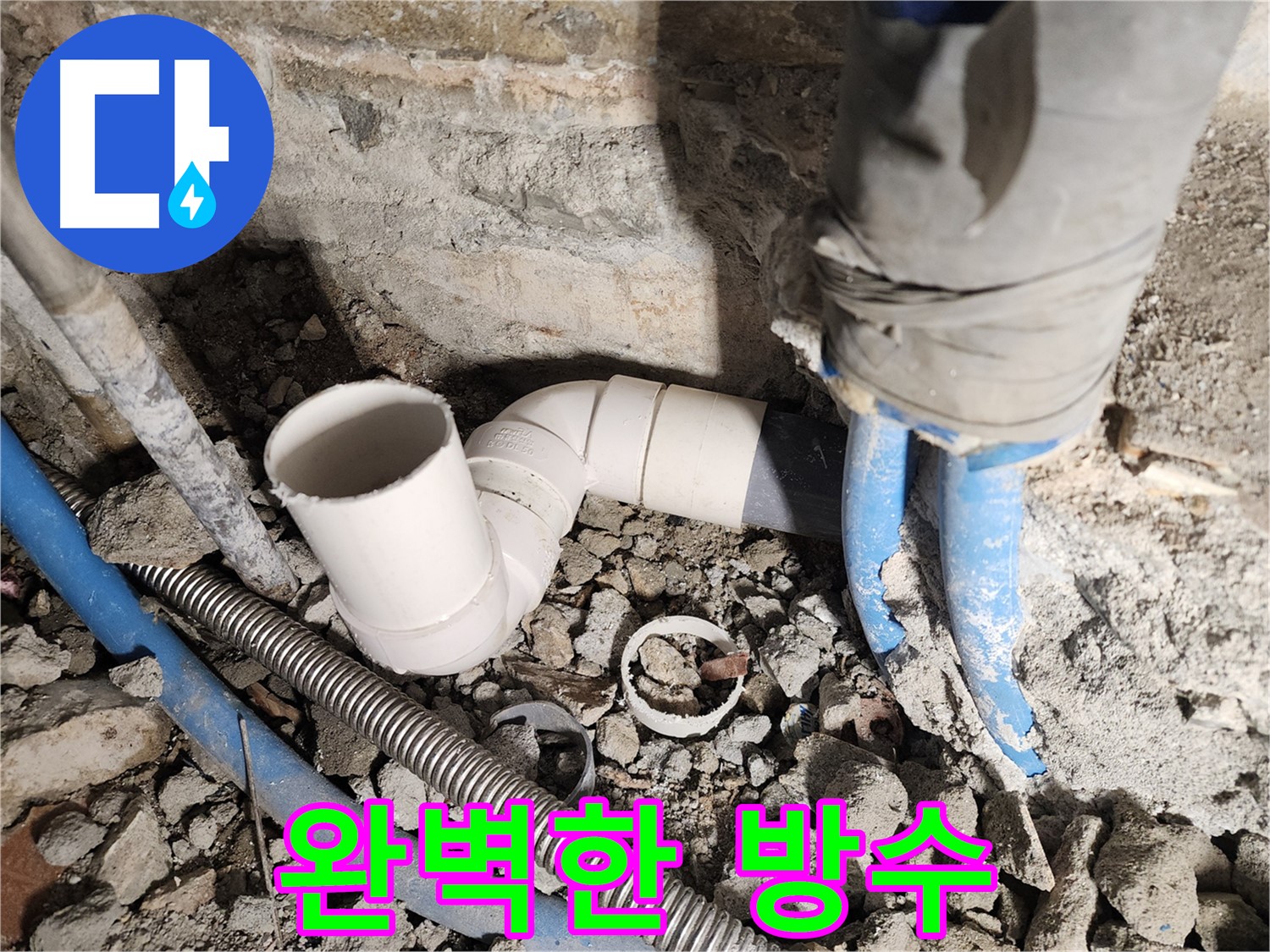 광진구 자양번영로 누수 현장 - 누수 보수 후 꼼꼼한 방수 공사로 완벽하게 마무리