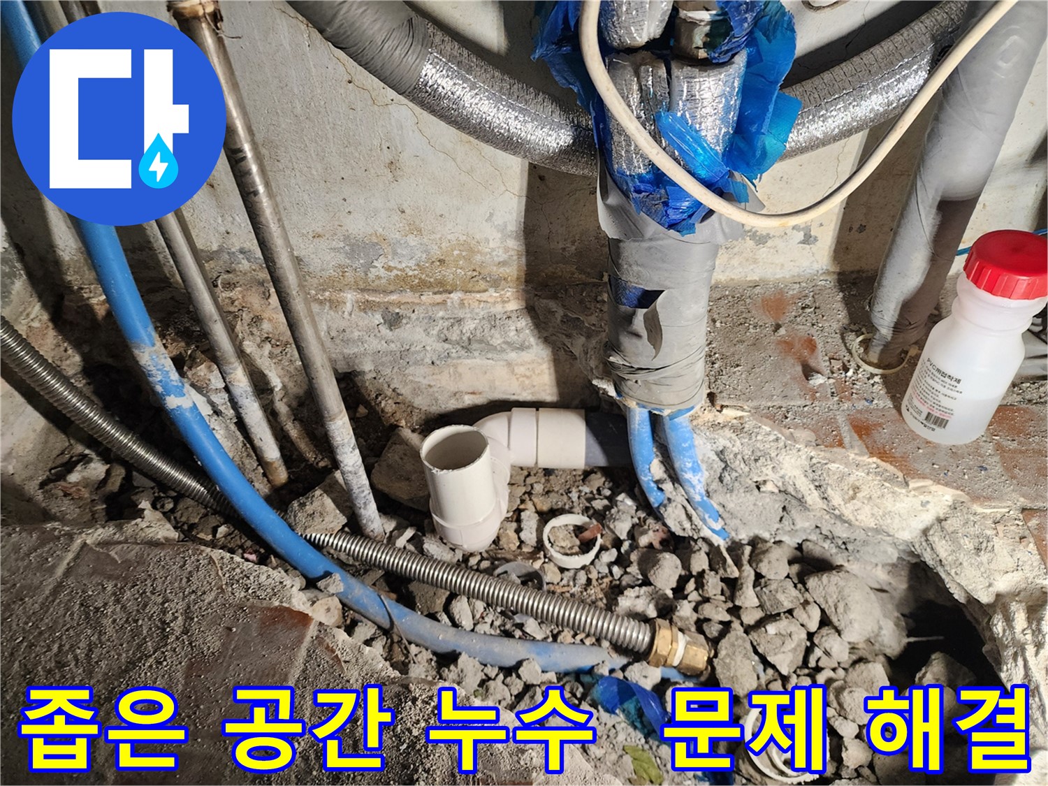 광진구 중곡동 누수 - 친절한 상담으로 고객님의 누수 고민 해결