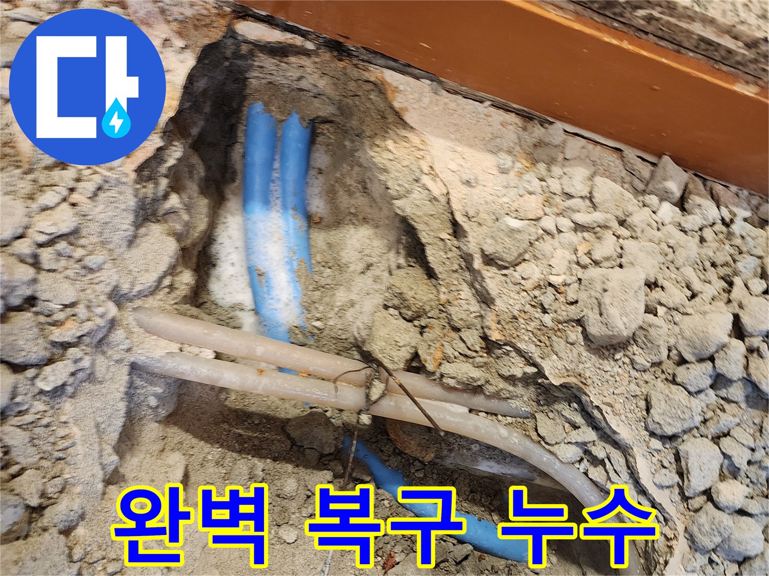 구의동 누수 - 완벽한 복구로 안심하고 사용하세요!
