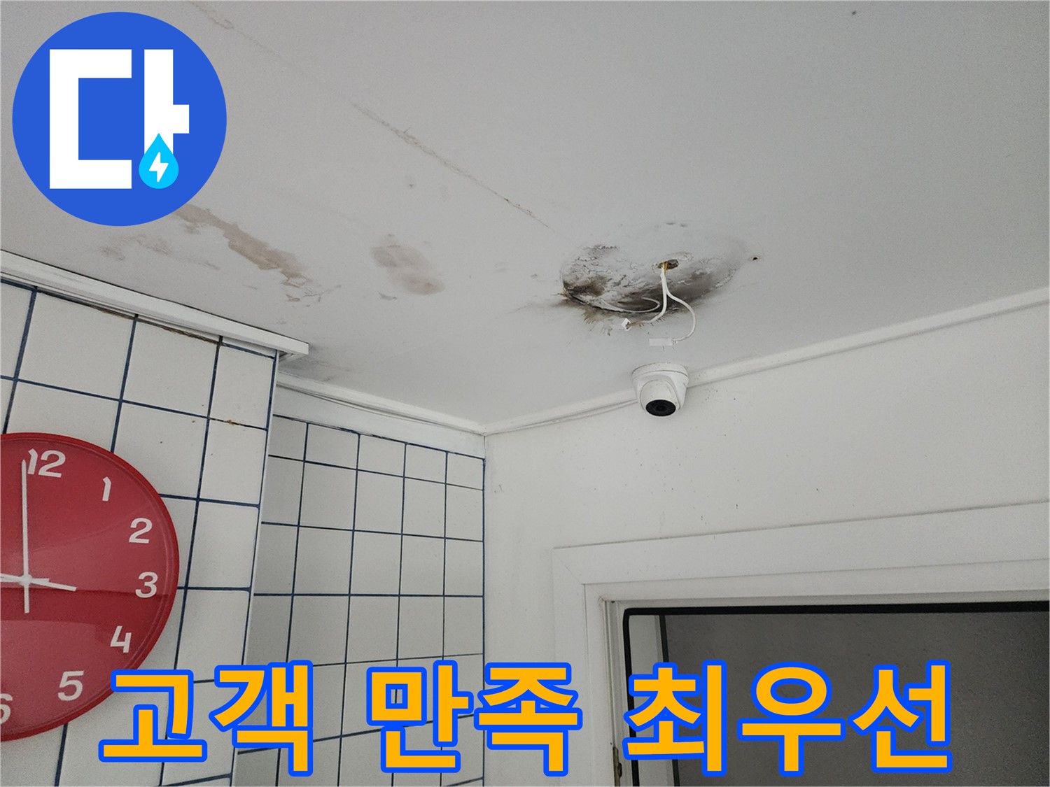 구의동 주택 천장 - 고객 만족 100%를 향한 노력 - 최고의 서비스로 보답합니다.