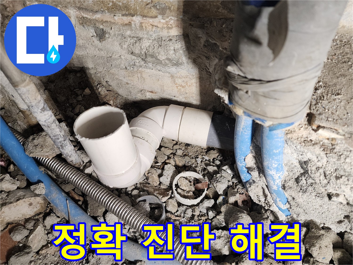 자양2동 누수 - 베테랑 전문가의 정확한 진단과 확실한 해결