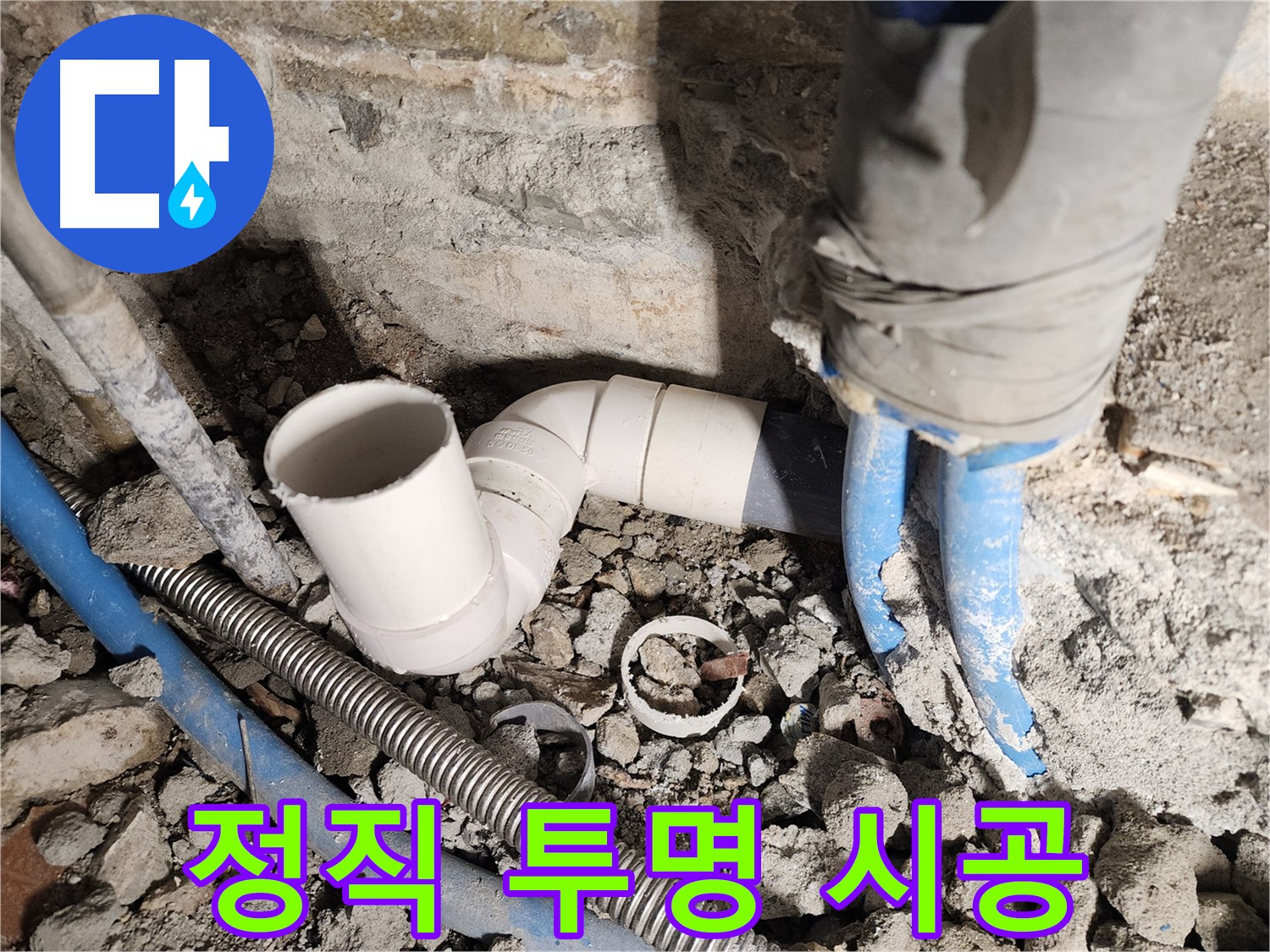 수도 누수 탐지 - 정확한 장비와 기술력으로 누수 지점을 찾아내 피해를 최소화합니다.