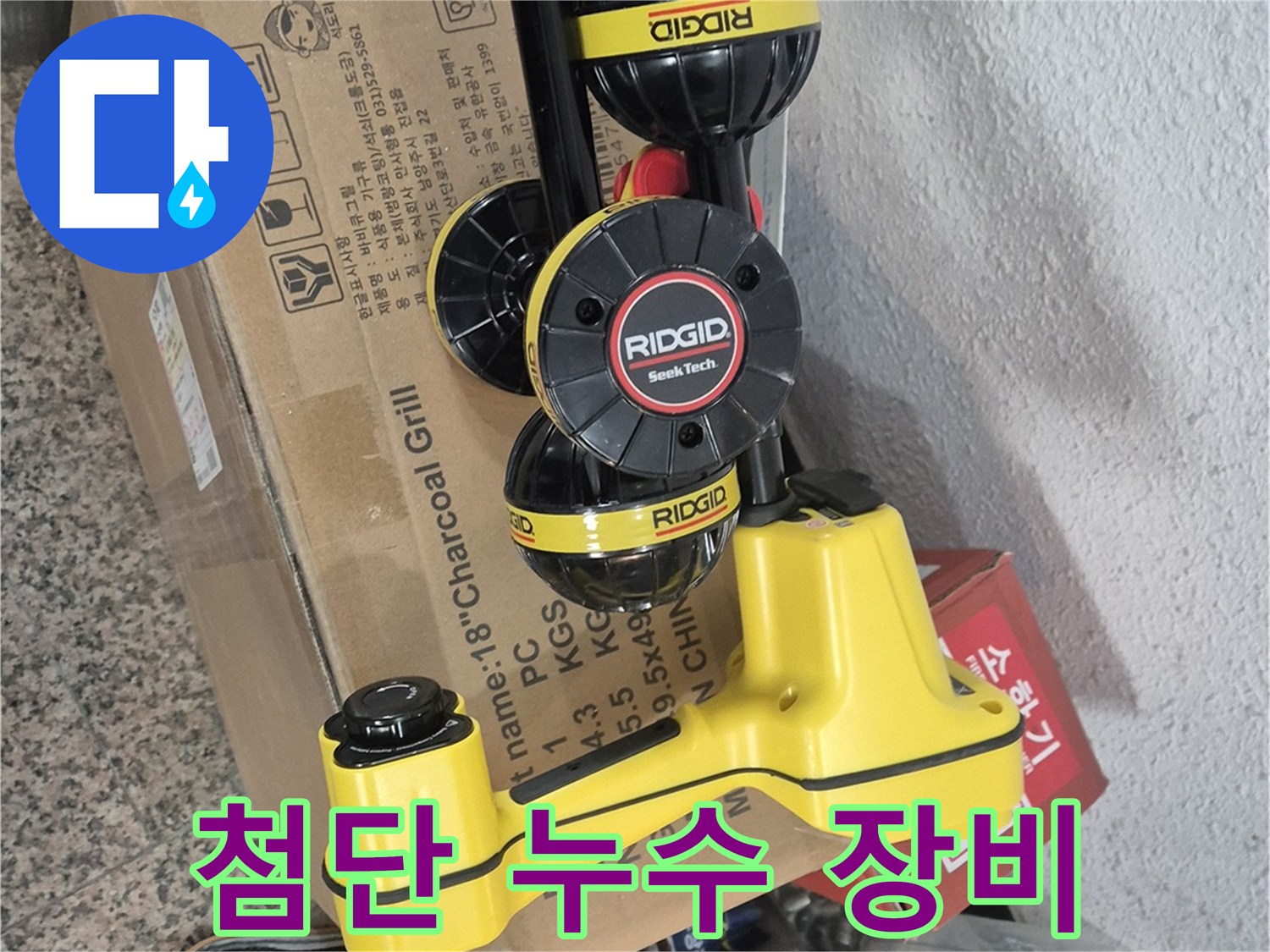 첨단 누수 탐지 장비 - 광진구 누수 해결의 핵심 기술
