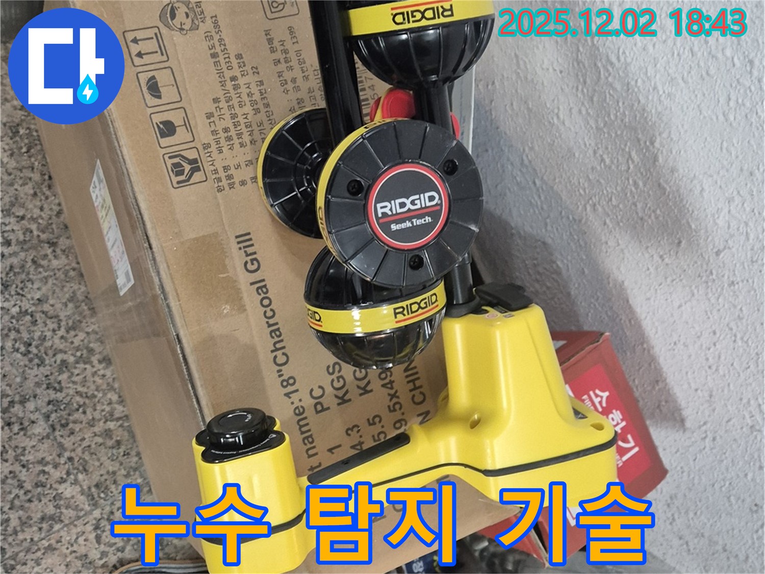 최고의 누수 탐지 기술 - 첨단 장비와 숙련된 전문가의 만남