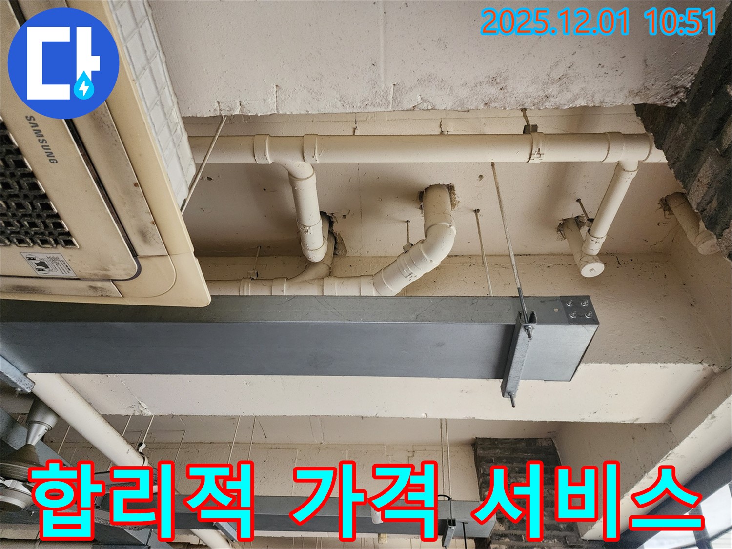 장암리 누수 - 포천 이동면 누수, 합리적인 가격으로 최고의 누수 해결 서비스를 제공합니다.