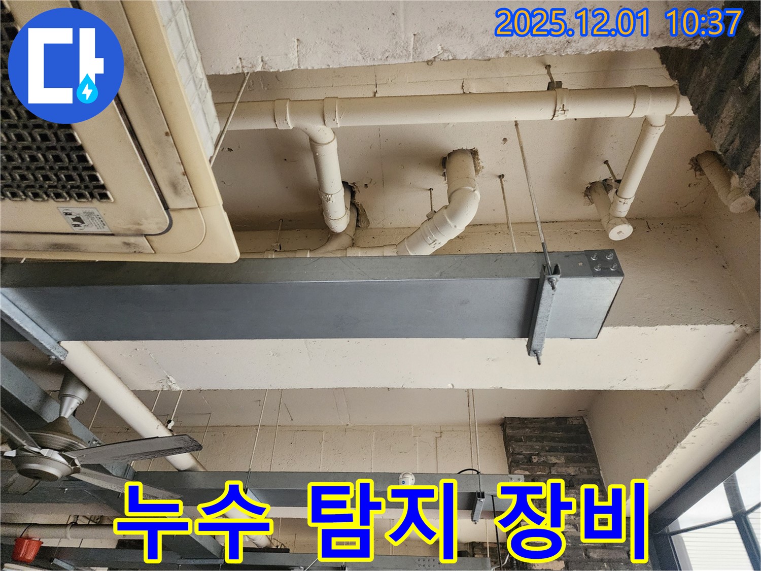 최첨단 누수 탐지 장비 - 정확한 누수 지점 파악에 필수적입니다.