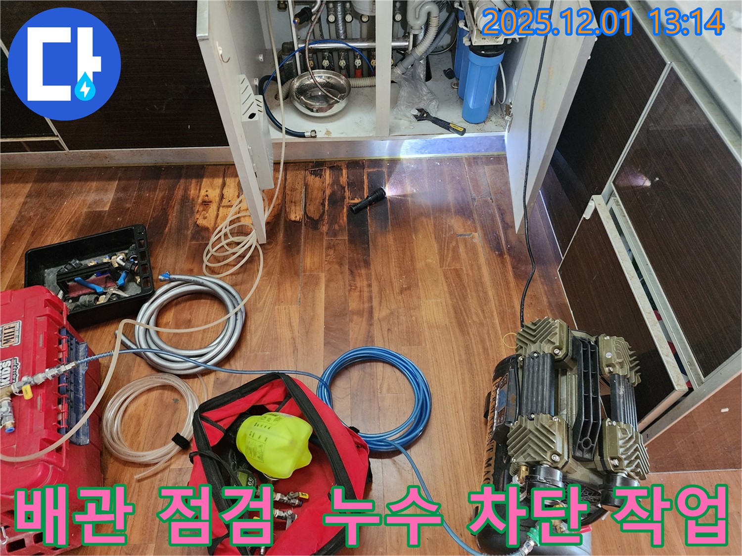 경기도 포천시 이동면 도평리 누수 현장에서 배관을 점검하고 누수를 차단하는 모습 - 꼼꼼한 시공으로 완벽하게!