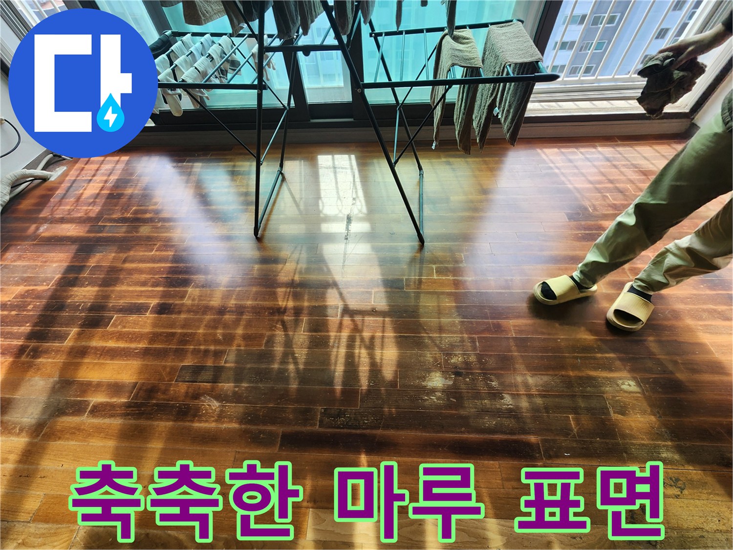 습기가-스며든-거실-강마루의-변색-상태-촬영