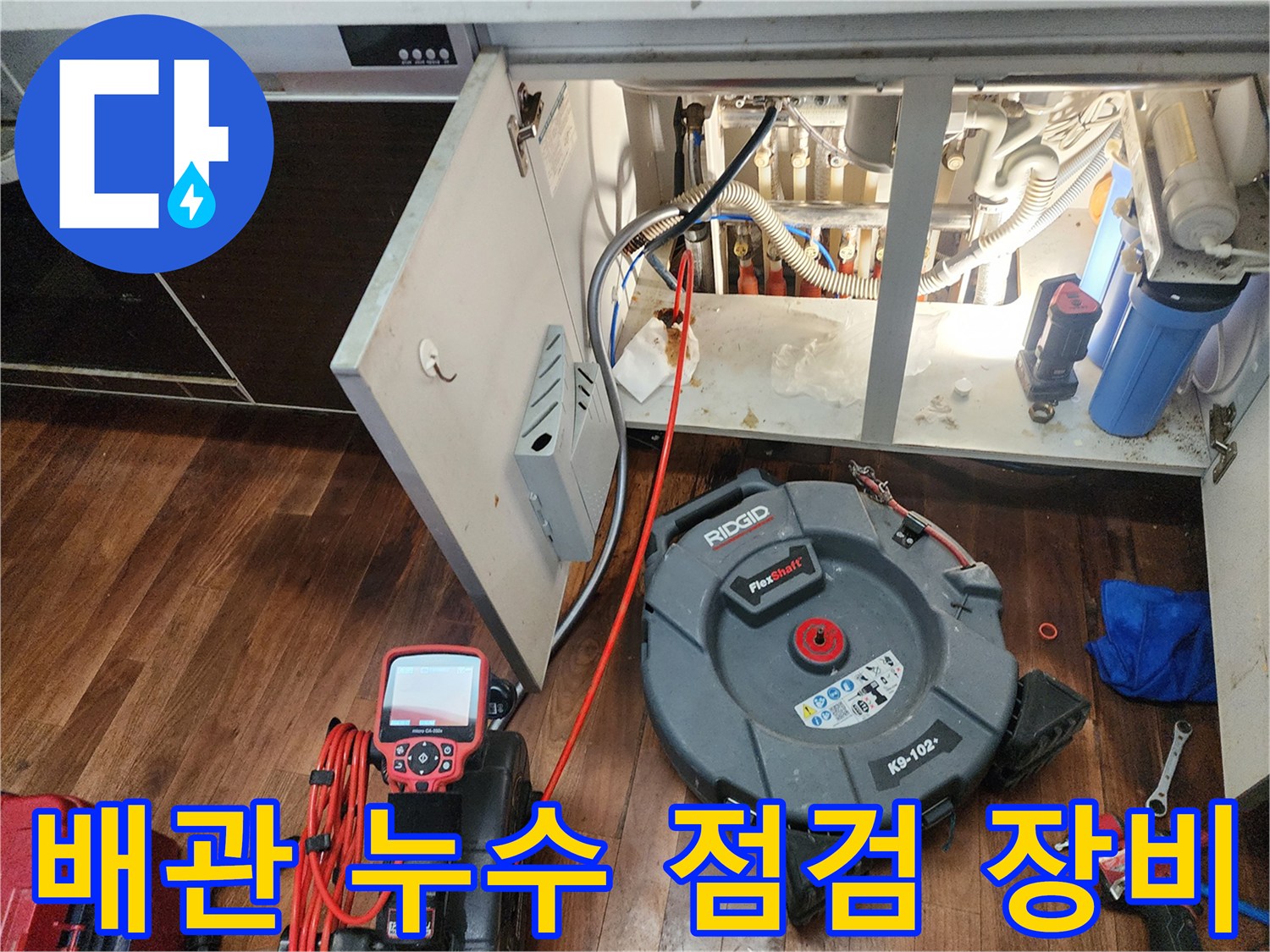 싱크대 하부장 내부의-배관 및 압력 측정 도구