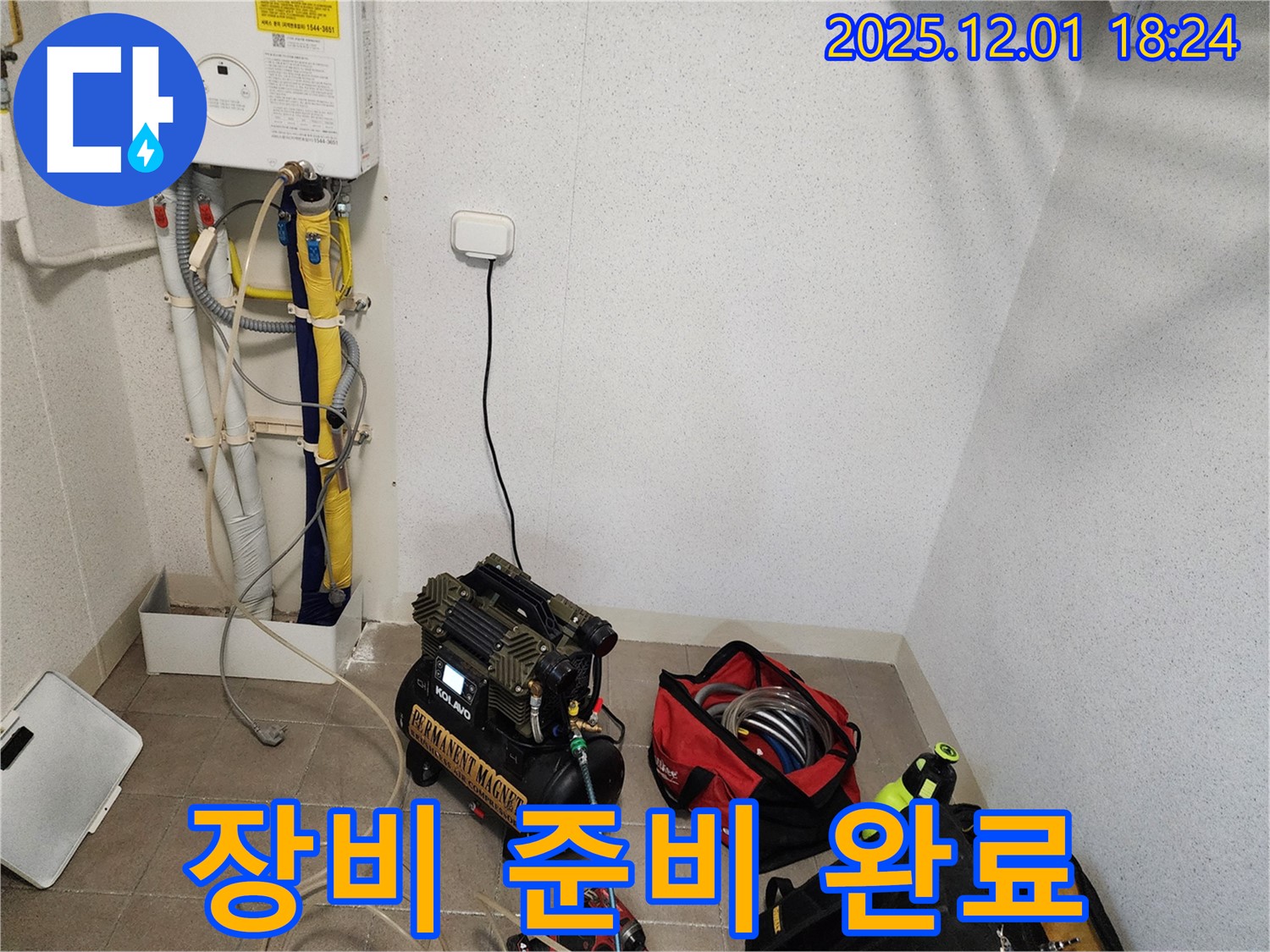 누수 탐지 장비 준비 완료 - 완벽한 시공과 사후 관리 준비