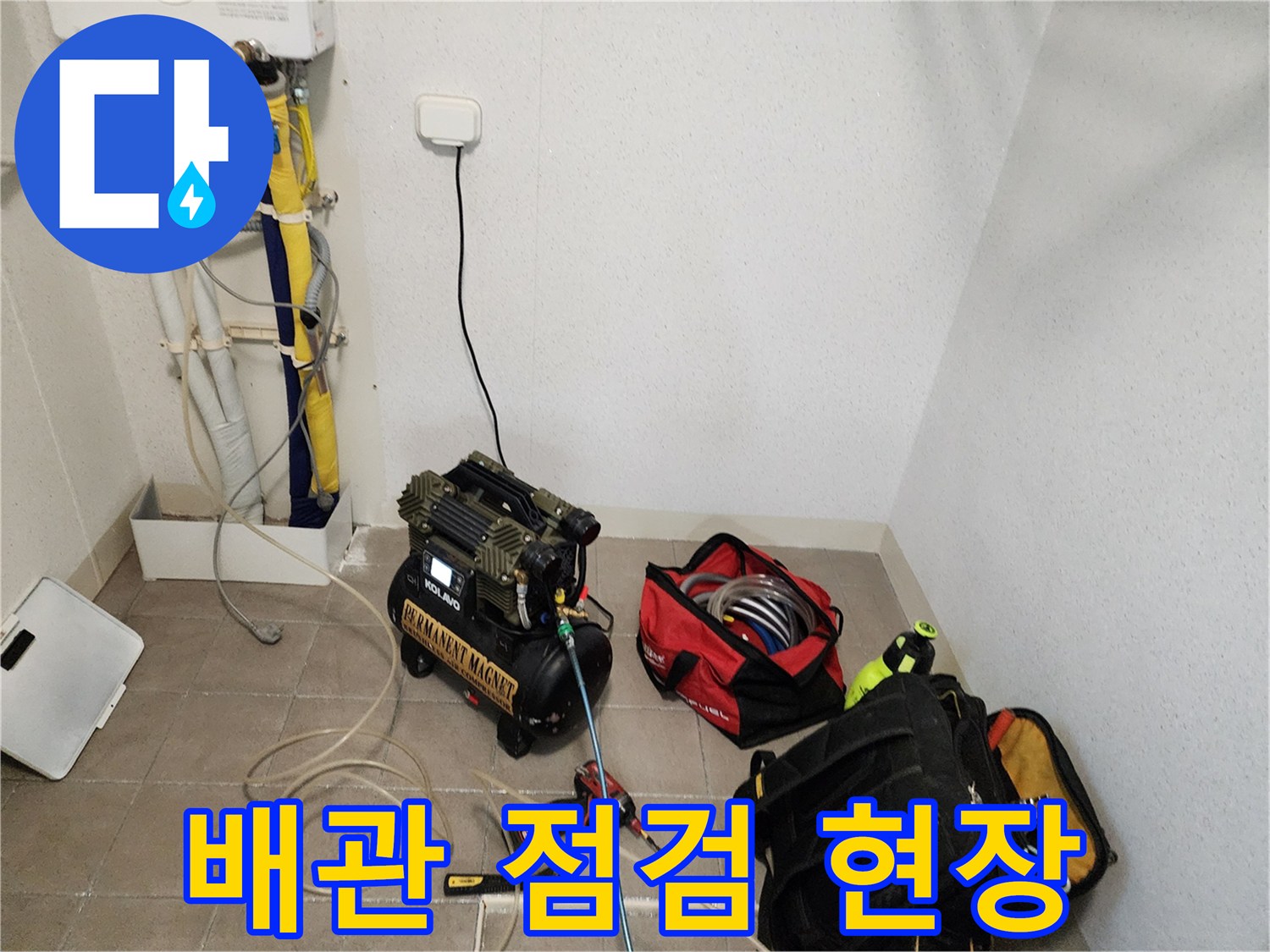 벽면 배관 구조와-누수 탐지용 공압 장비