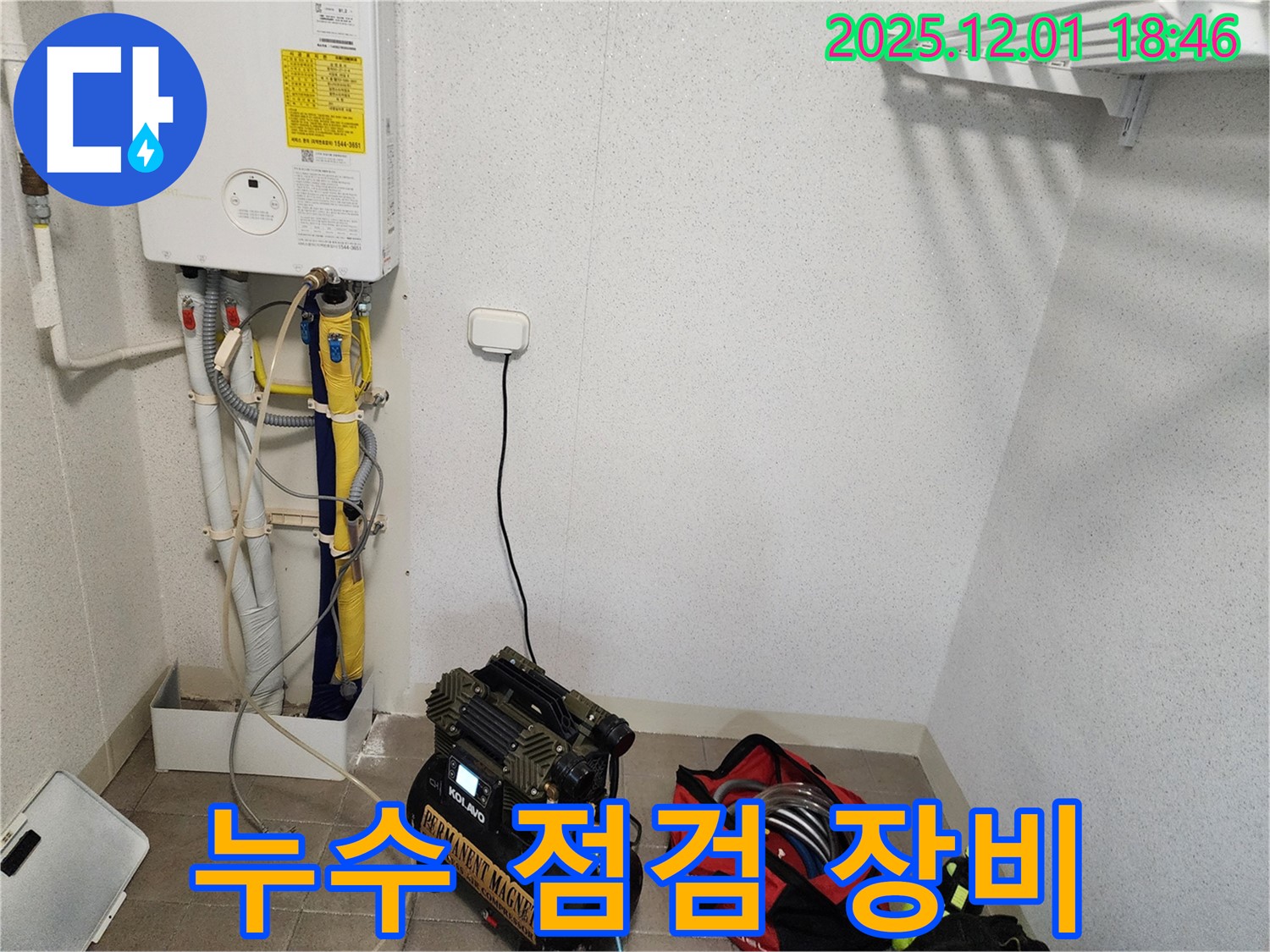 정밀 누수 점검을 위한 장비 - 꼼꼼한 점검으로 완벽한 해결!