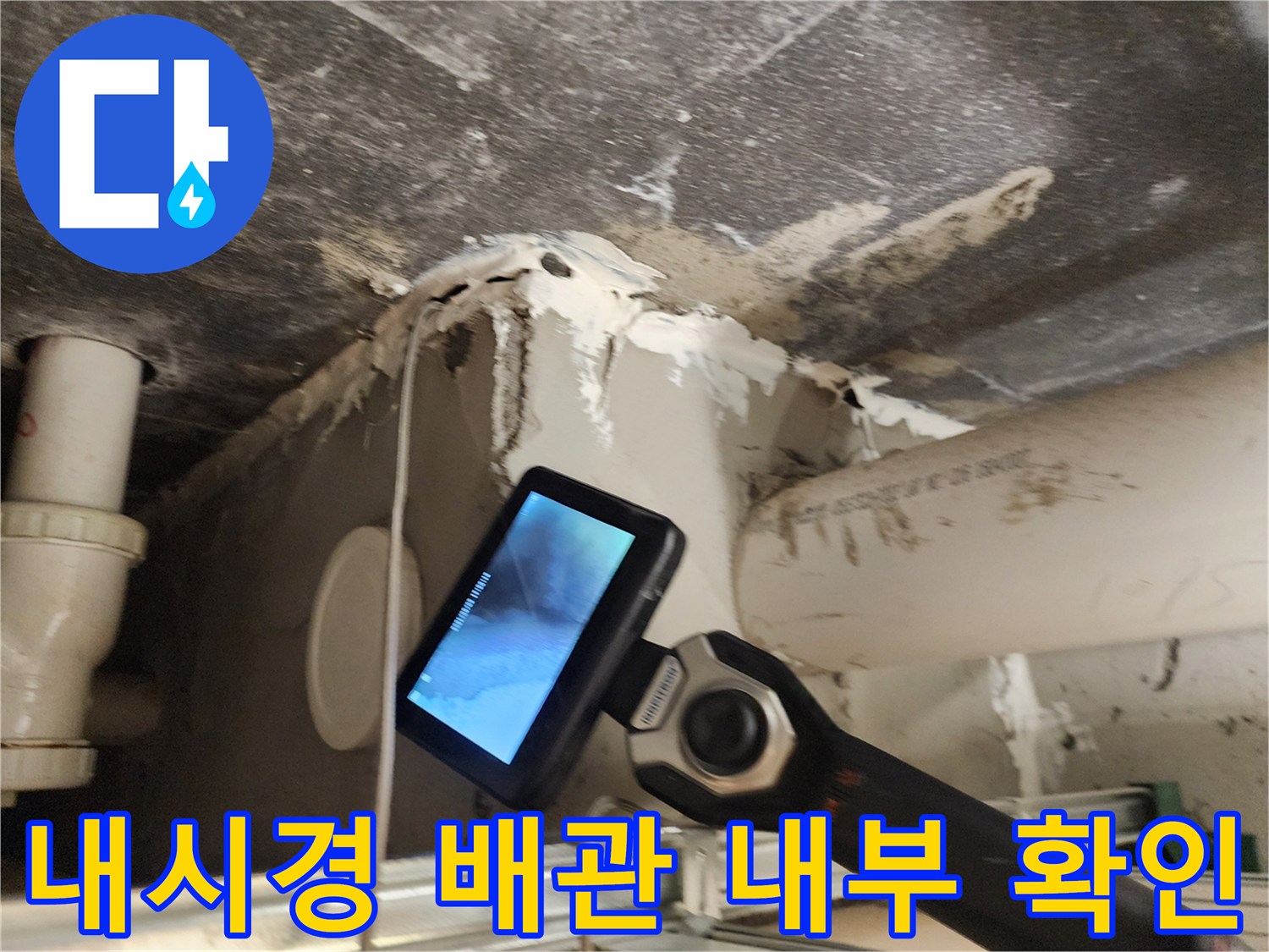 정밀 장비를 사용한-배관 주변 누수 부위 진단