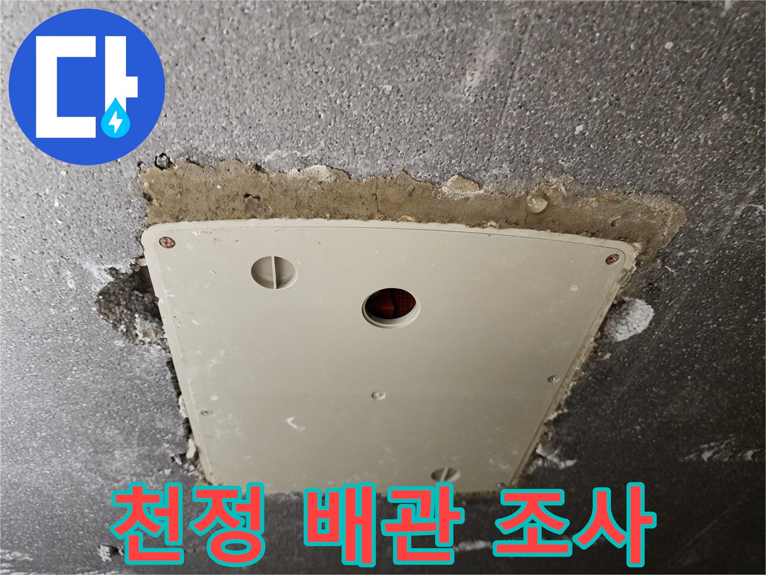 천정 점검구 내부의 배관 연결 부위 사진입니다.