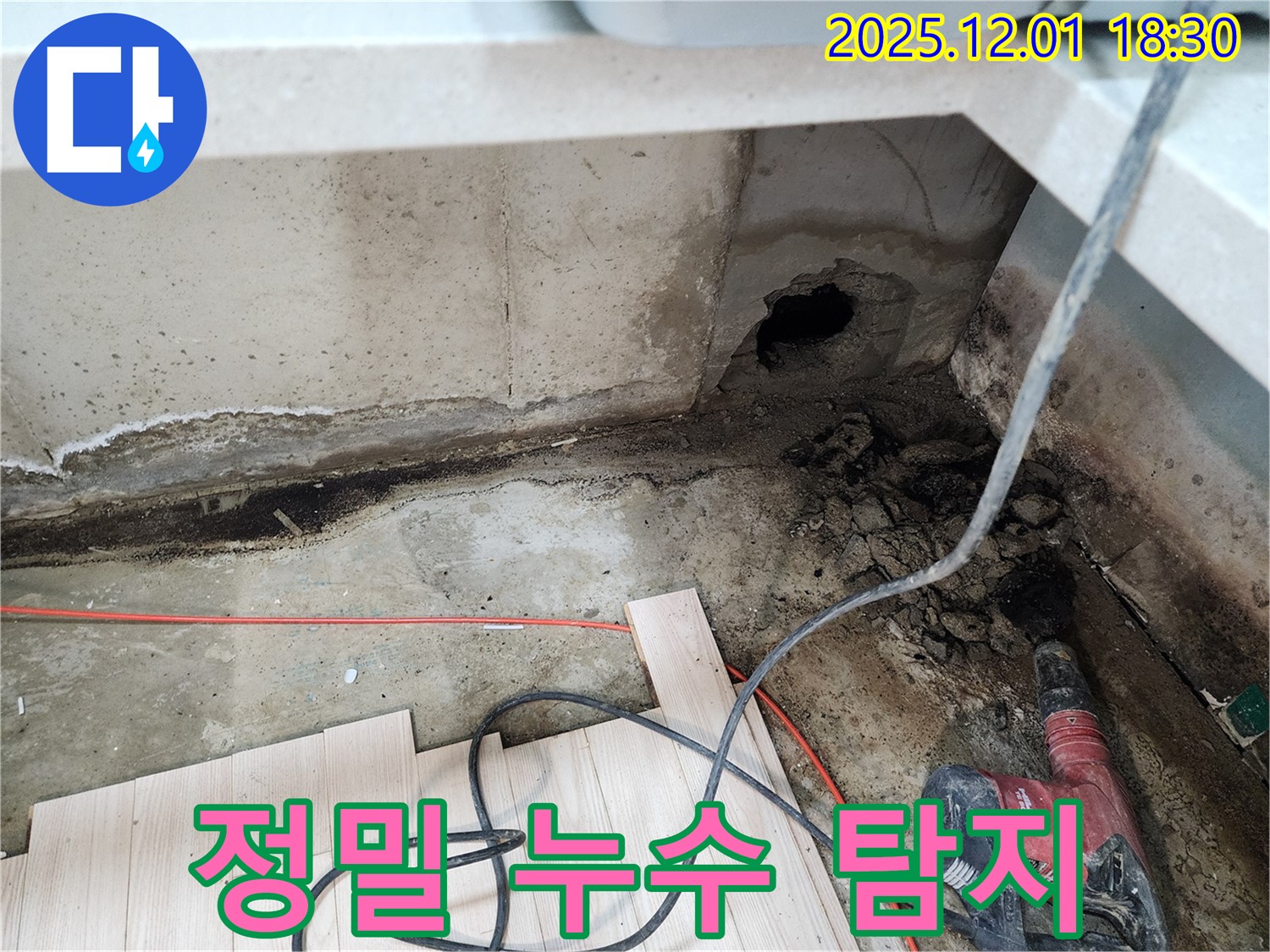 포천 누수탐지 - 이동면 연곡리에서 정밀 누수 탐지를 진행하여 숨은 누수까지 찾아냅니다.