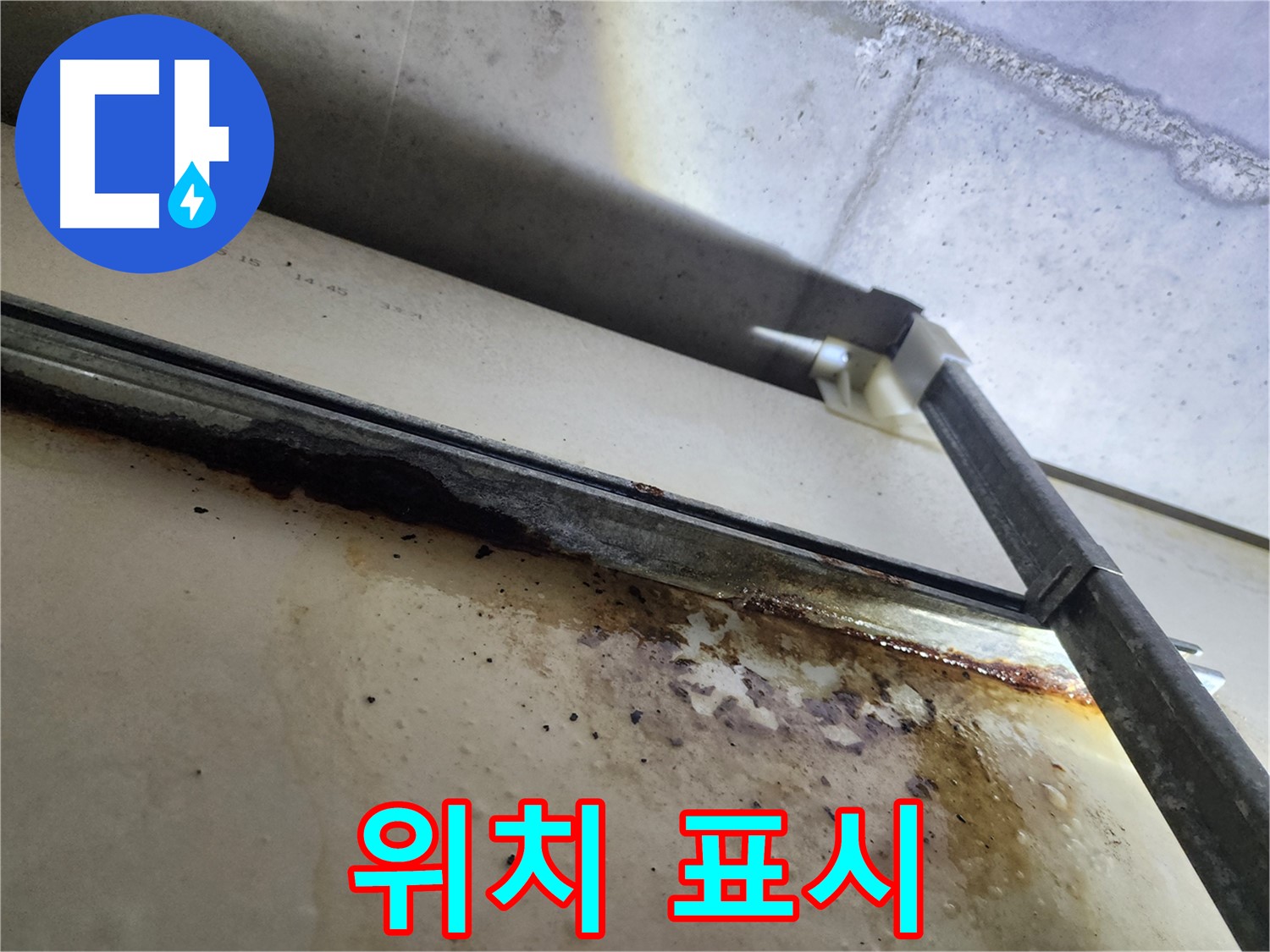 남양주 다산 누수 - 누수 탐지 후 정확한 위치를 표시하여 오차를 줄였습니다.