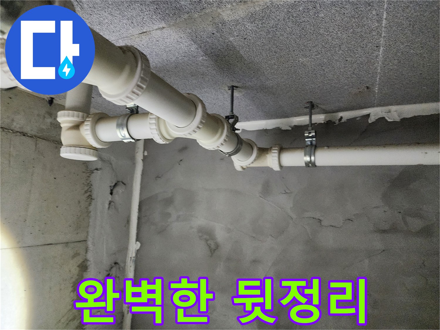 남양주 다산 누수 현장 - 누수 문제 해결 후 완벽하게 뒷정리된 천장 모습입니다.