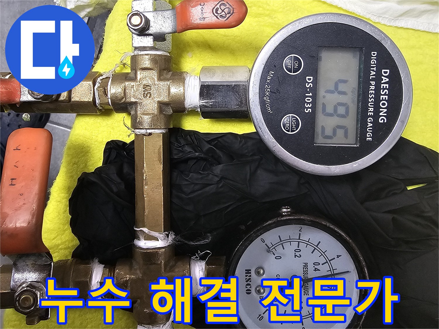 다년간의 경험과 노하우를 가진 포천 누수 해결 전문가
