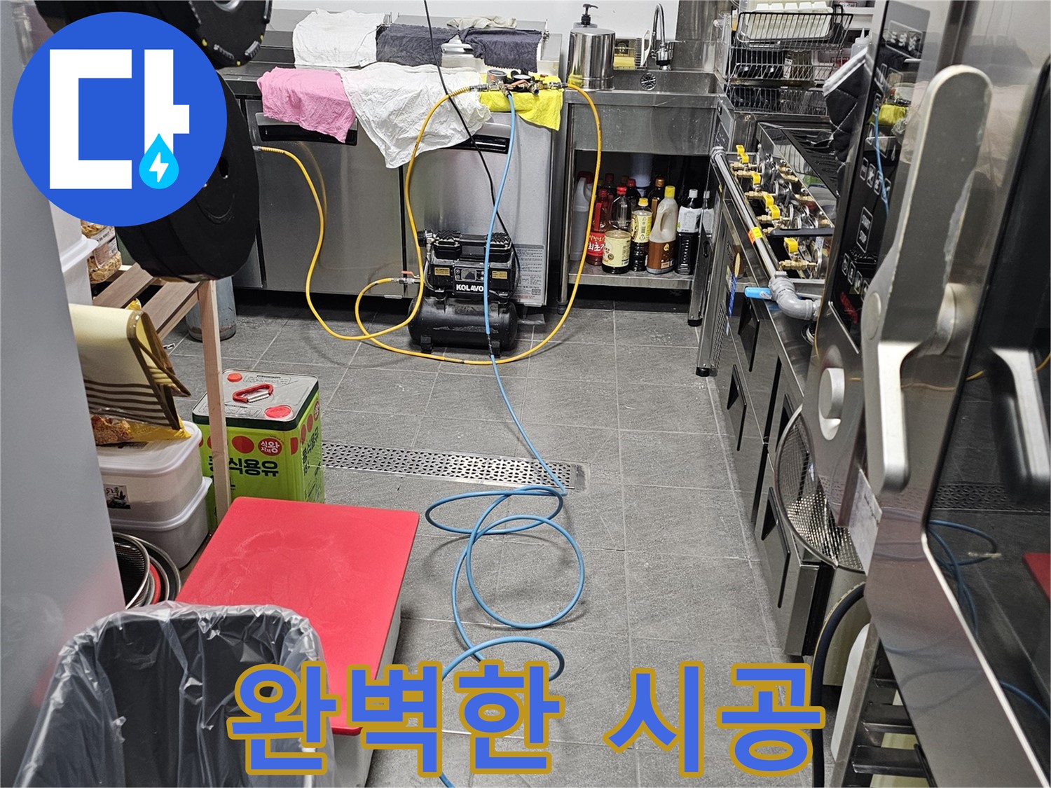 포천 신읍동 은하아파트 누수 - 꼼꼼하고 튼튼한 완벽 시공 약속