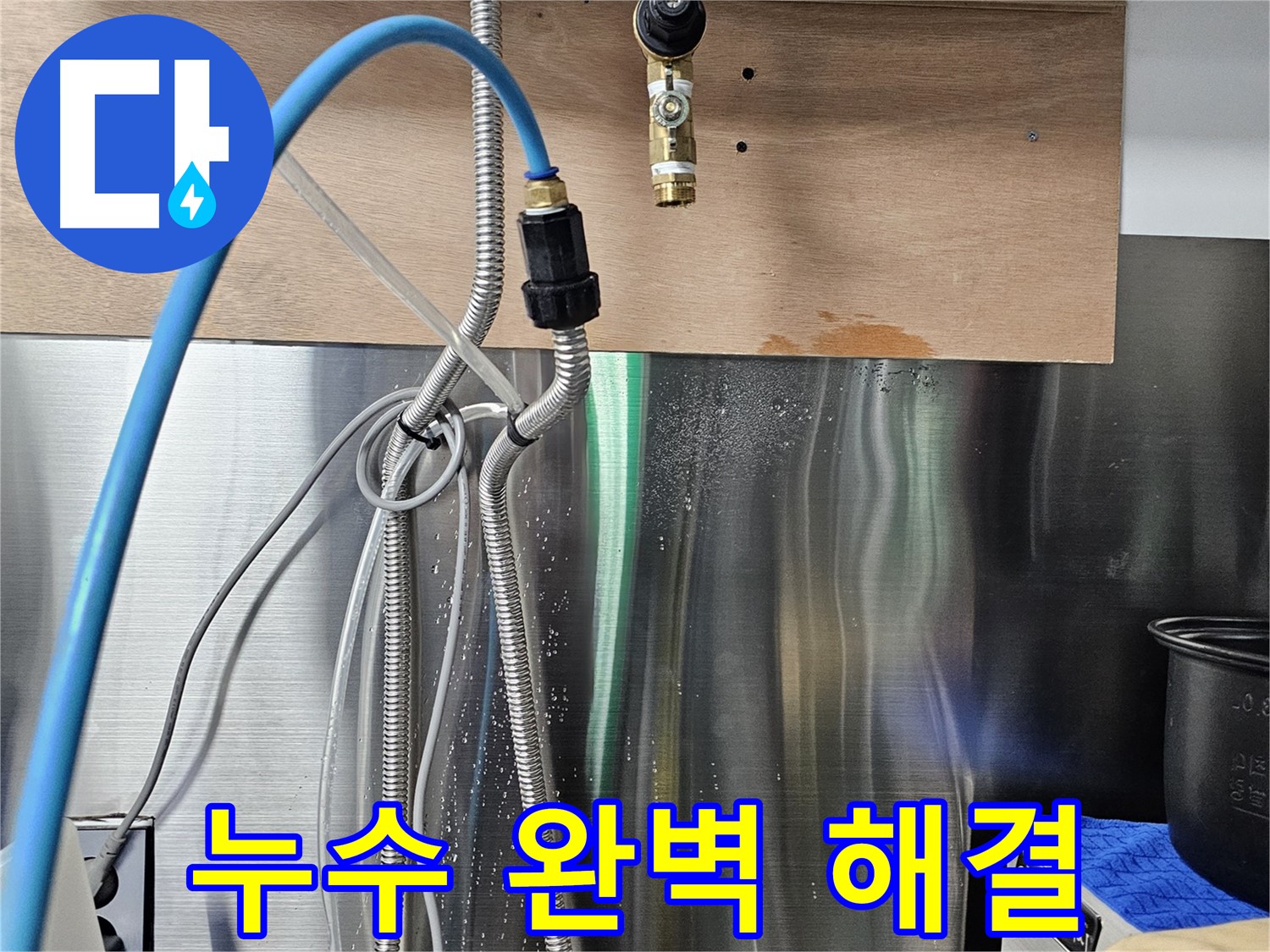 포천 아파트 공용 하수 배관 누수 문제 해결 사진