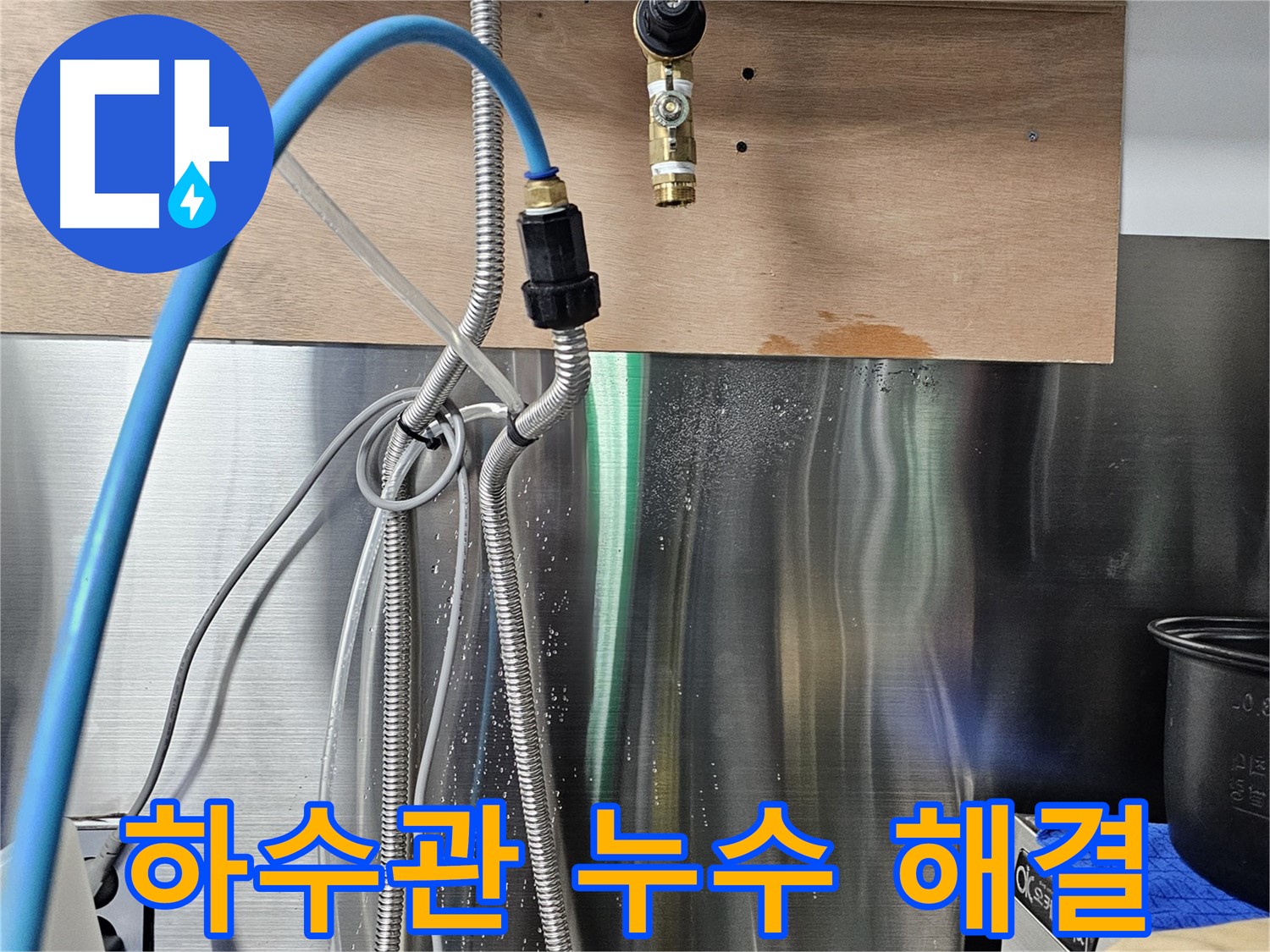 포천 아파트 공용 하수 배관 누수 점검 및 수리 완료 사진