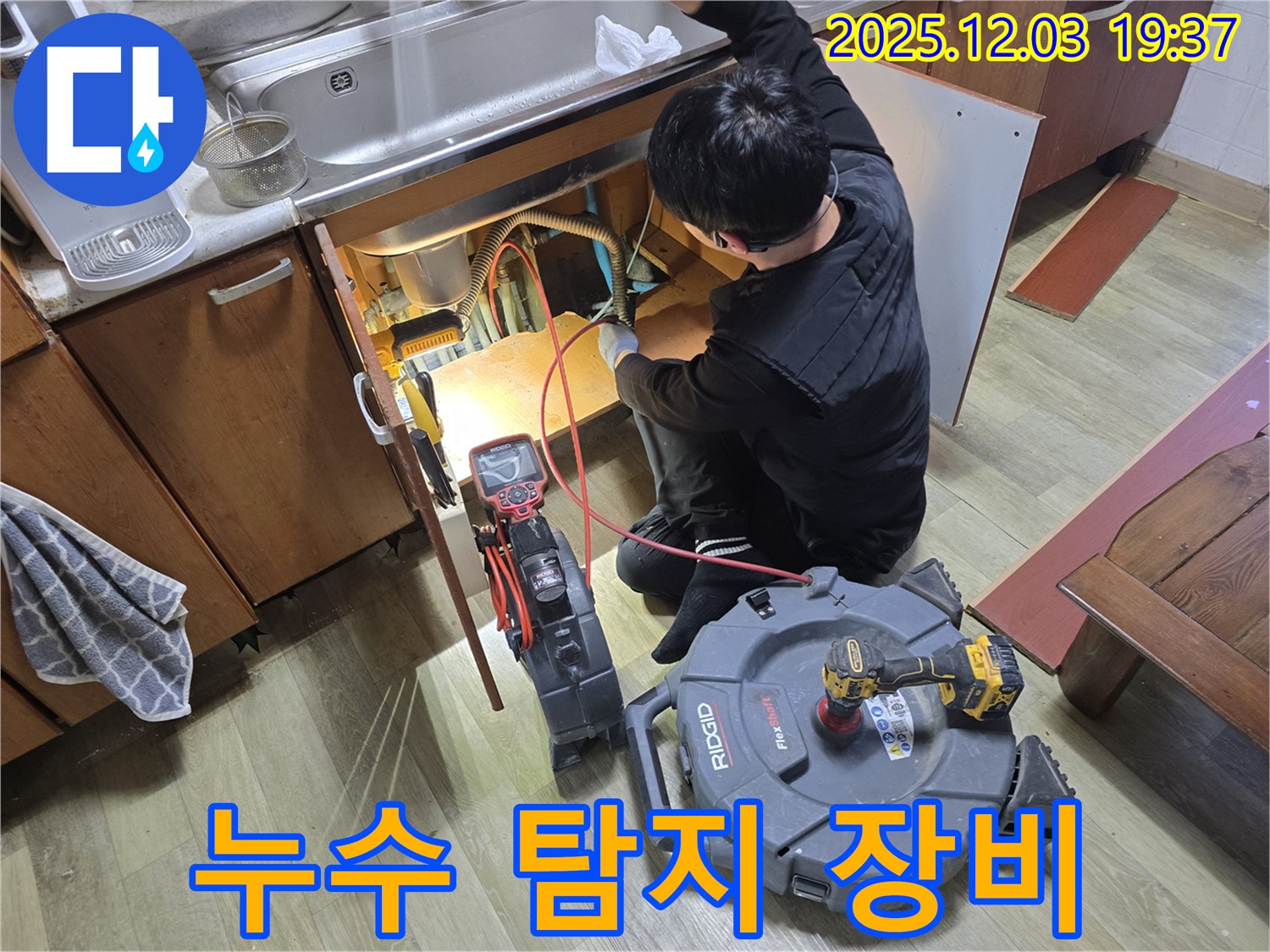 누수 탐지에 사용된 전문 장비 - 정확한 누수 위치 파악에 필수적인 장비입니다.