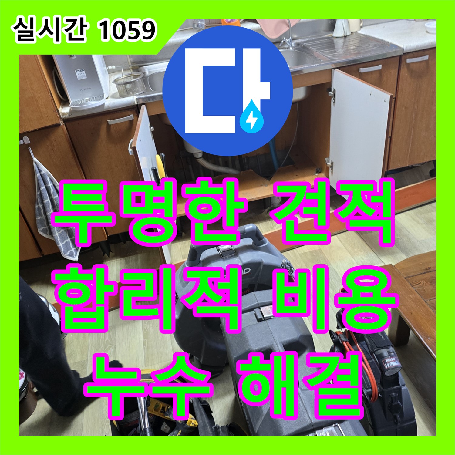 누수공사비용, 프라자 아파트 투명하고 합리적인 견적! 누수 고민 해결 [안양 만안구]