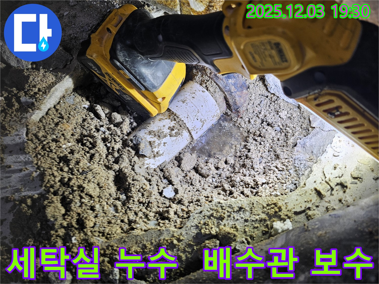 만안구 병목안로 세탁실 배수관 누수 - 누수 전문가가 정확한 진단과 꼼꼼한 시공으로 누수를 완벽하게 차단합니다.