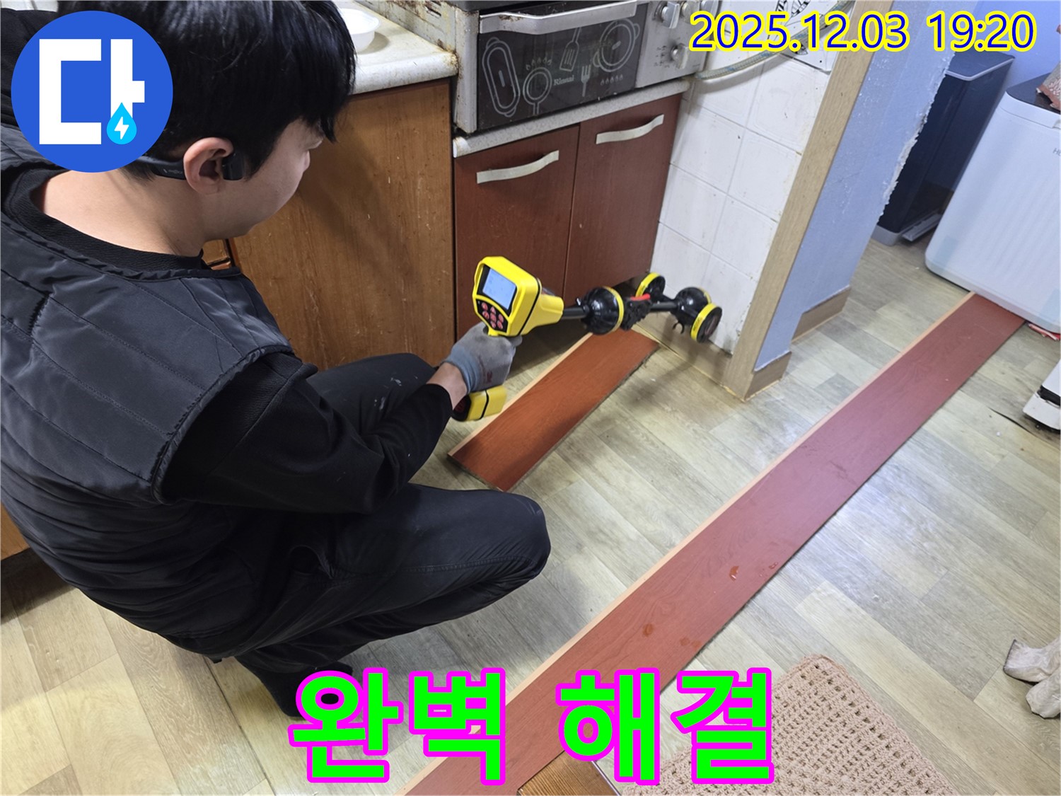 만안구 병목안로 프라자아파트에서 누수탐지 전문가가 누수 탐지 장비를 사용하여 누수 위치를 탐지하고 있습니다 - 완벽한 해결로 고객님의 만족을 최우선으로 생각합니다.