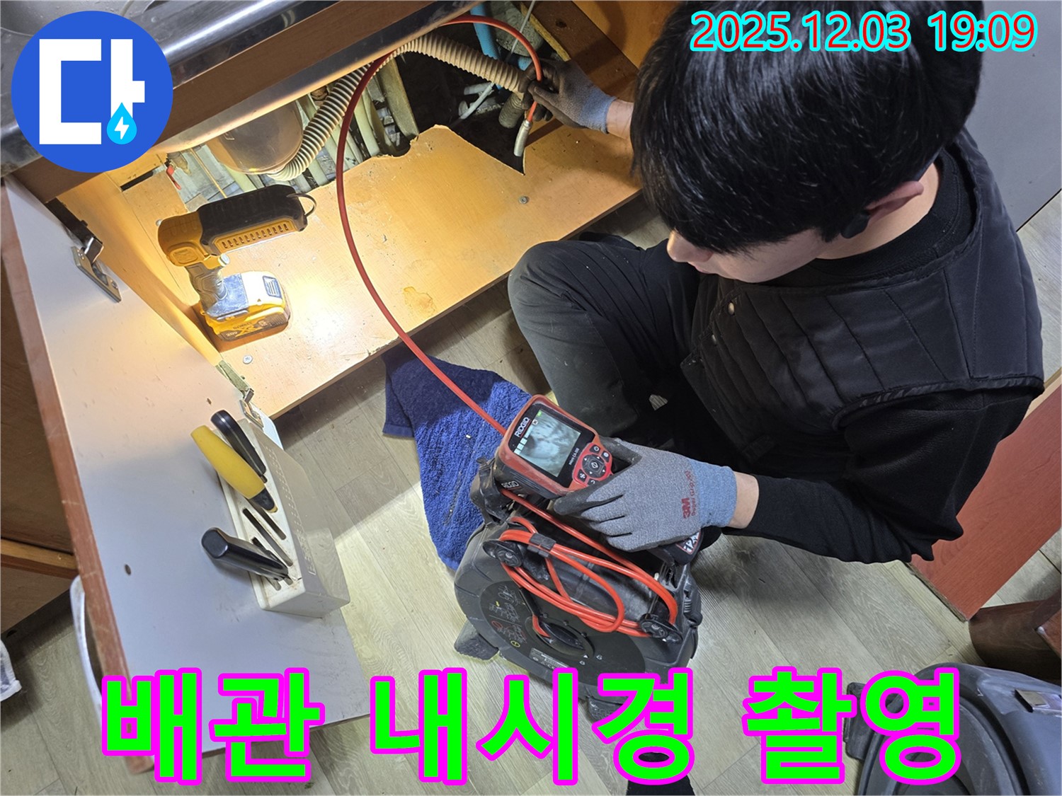 만안구 프라자아파트 누수탐지 - 배관 내시경 카메라를 사용하여 누수 지점을 정확하게 촬영하고 있습니다.