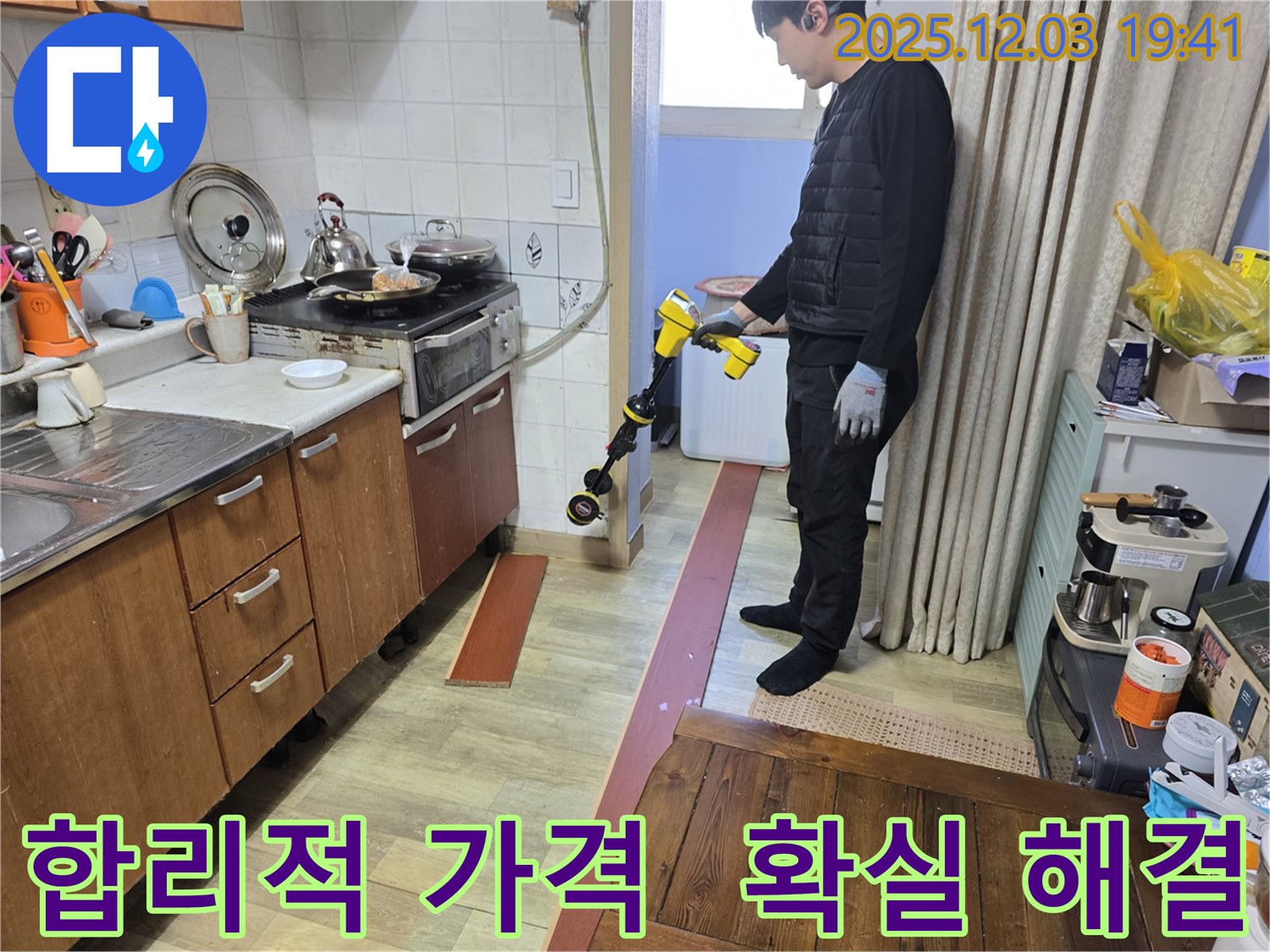 석수동 프라자아파트에서 누수탐지 전문가가 누수 탐지 장비를 사용하여 누수 위치를 탐색하고 있습니다 - 합리적인 가격으로 확실하게 누수 해결.