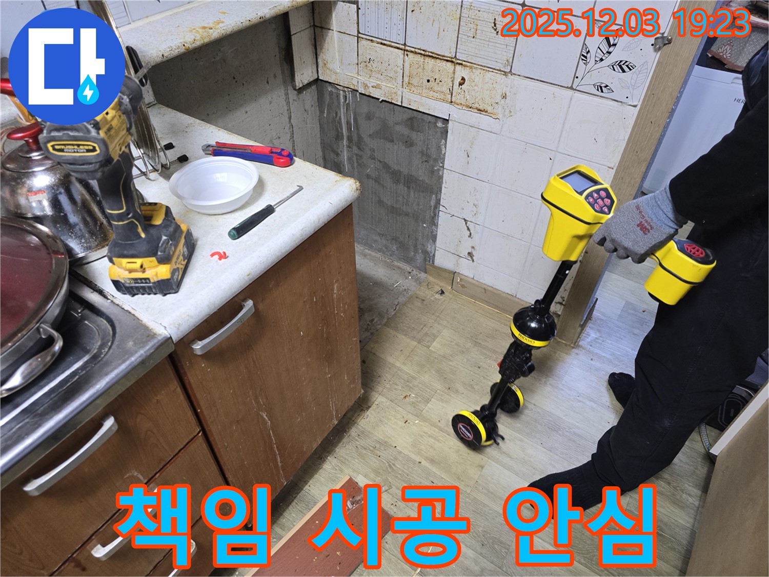안양 만안구 누수 - 완벽한 진단과 책임 시공으로 고객님의 안심을 책임집니다.