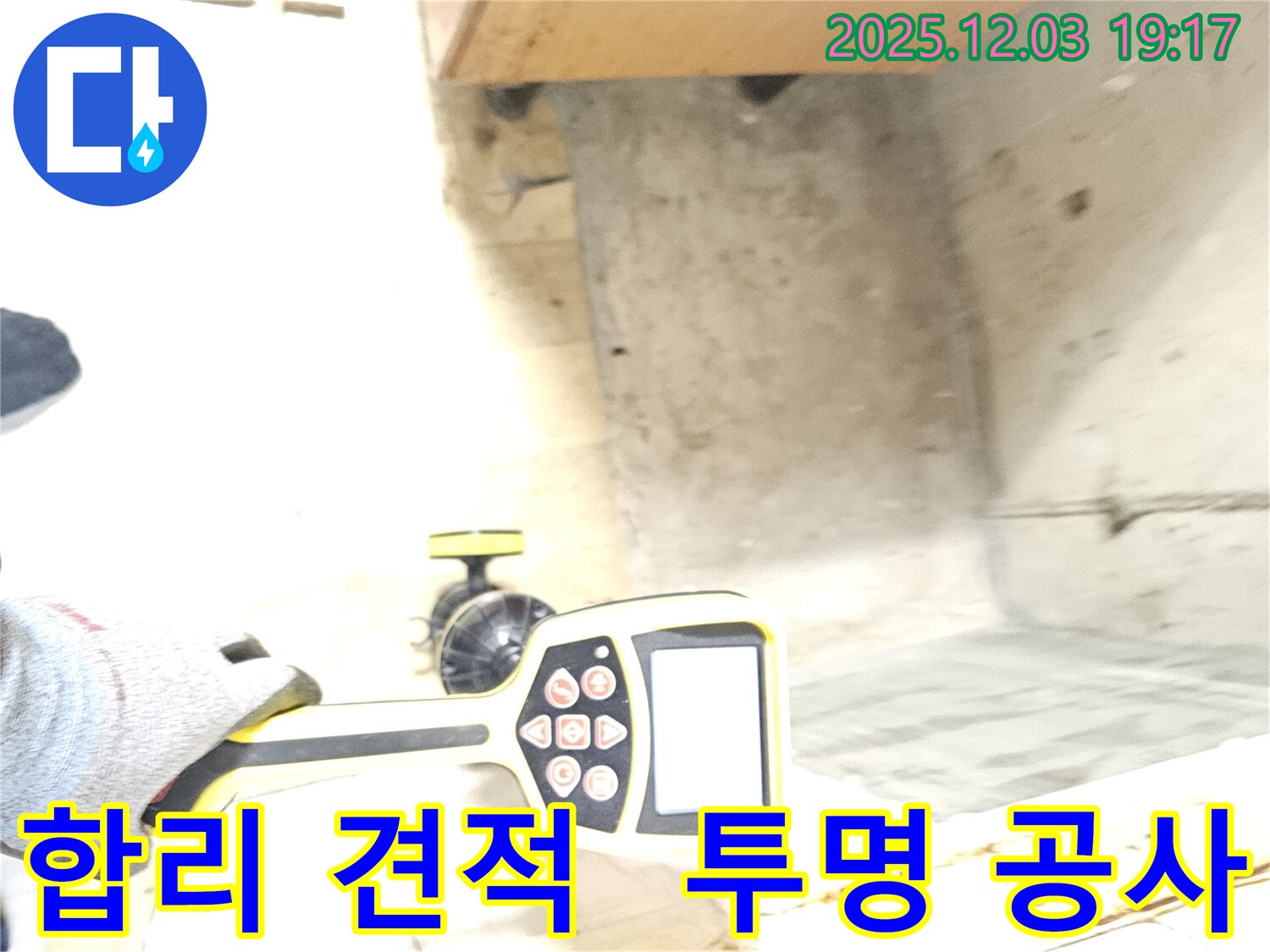 안양 만안구 병목안로 프라자아파트 누수 - 합리적인 견적과 투명한 공사 과정으로 고객님의 신뢰를 높입니다.